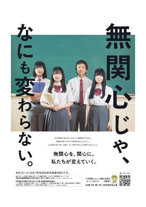 同和問題啓発ポスター