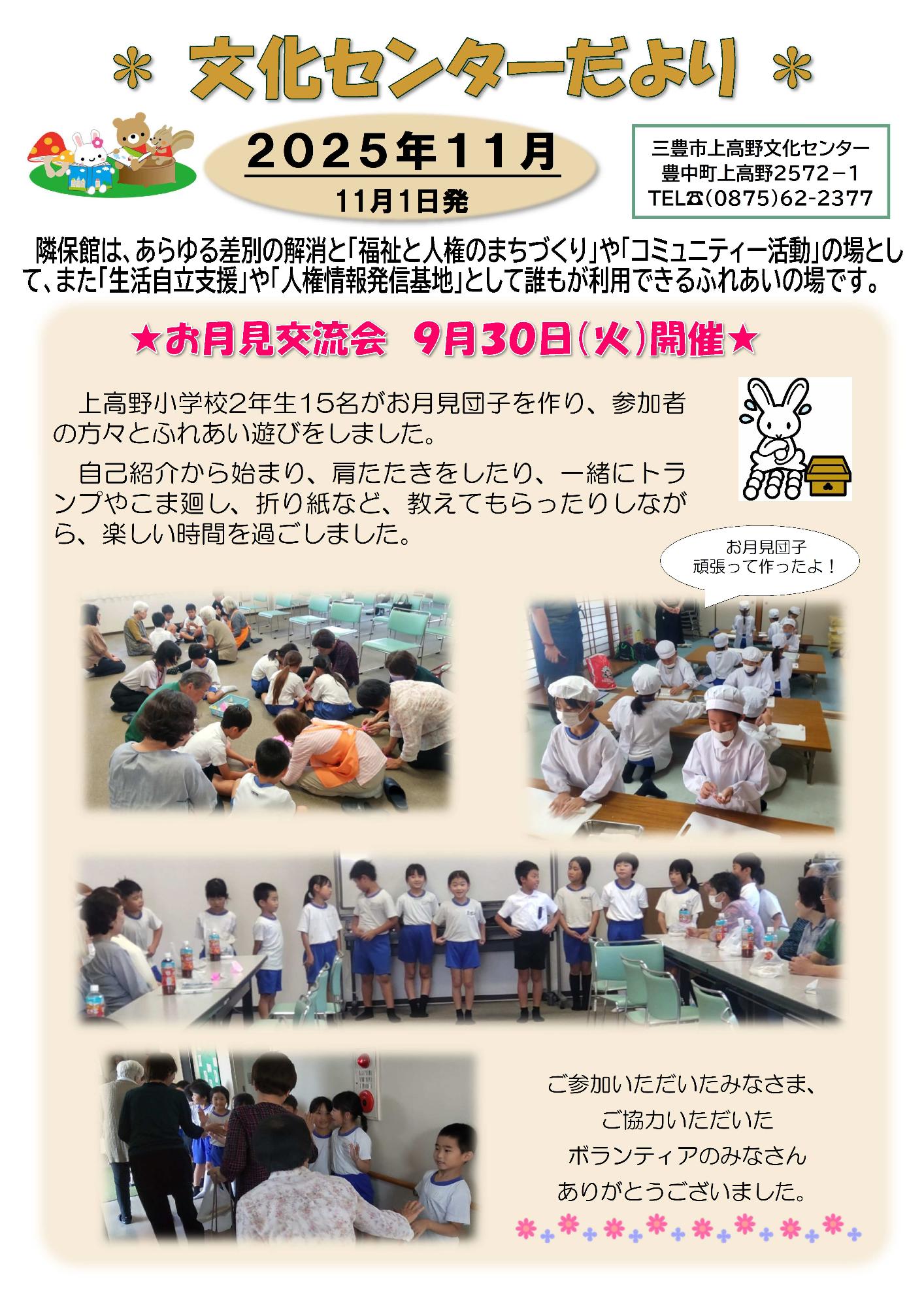 文化センターだより表面