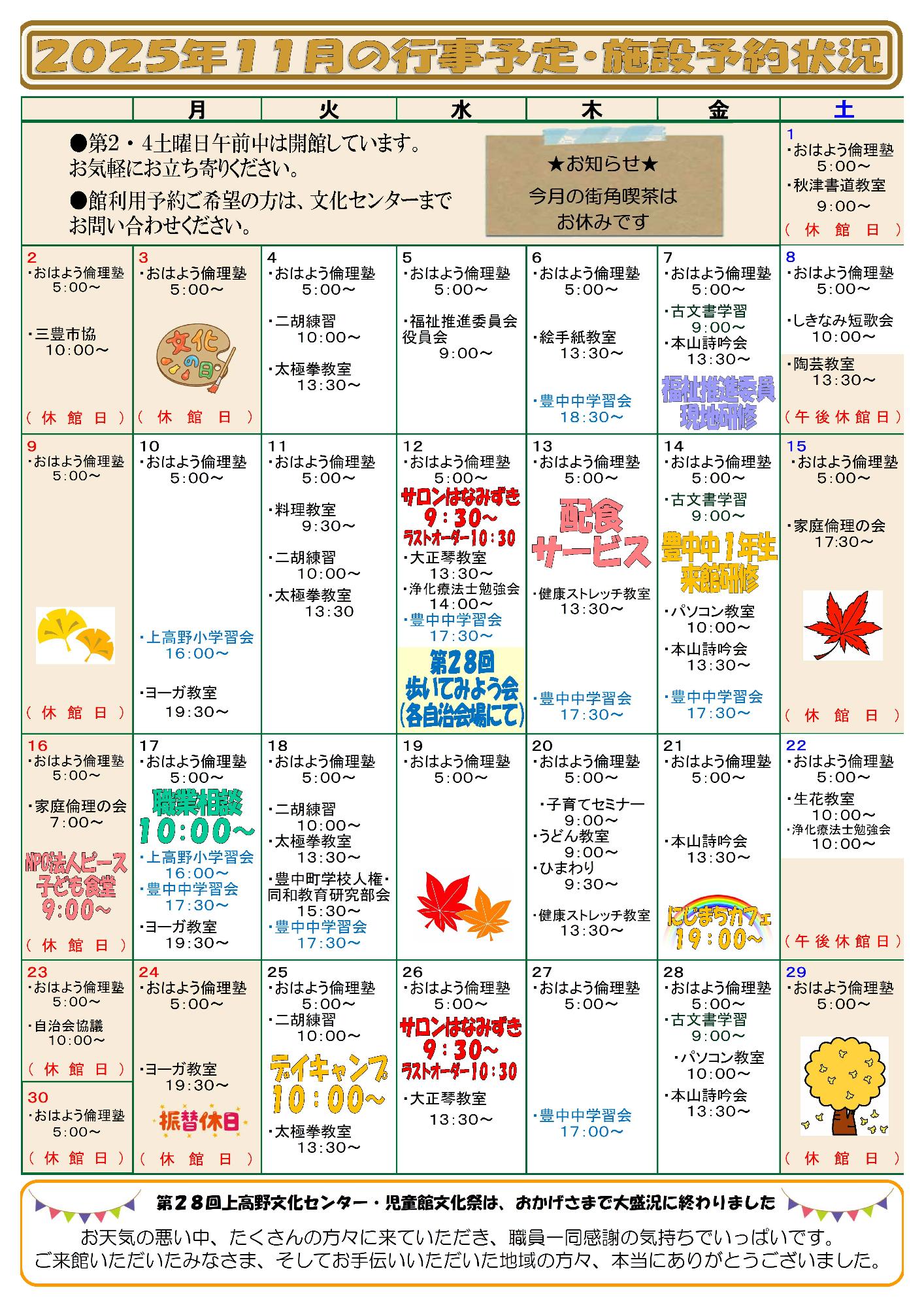 文化センターだより裏面