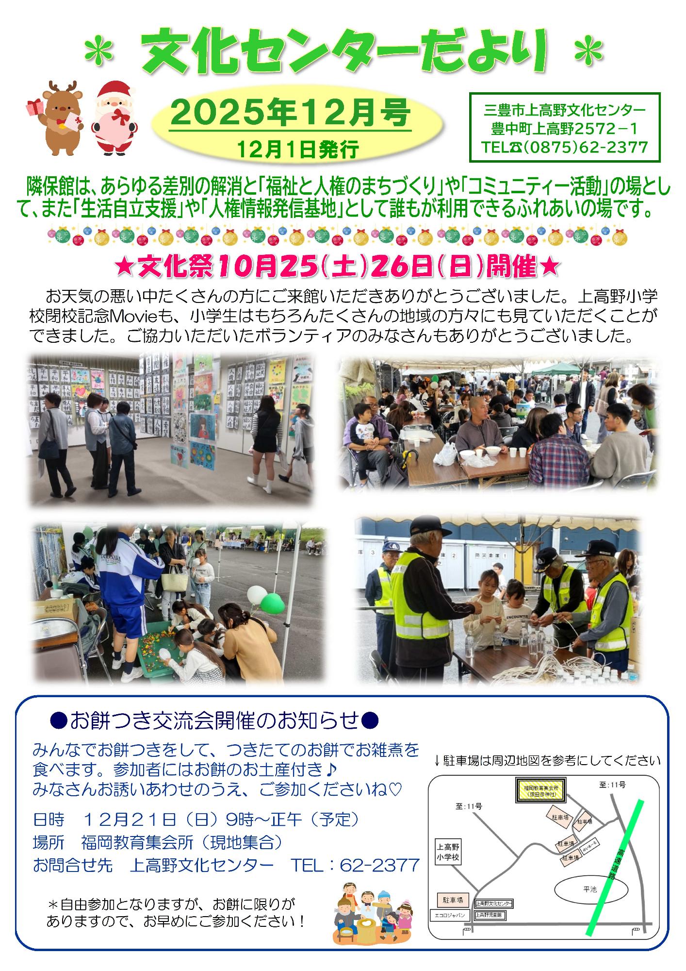 文化センターだより表面