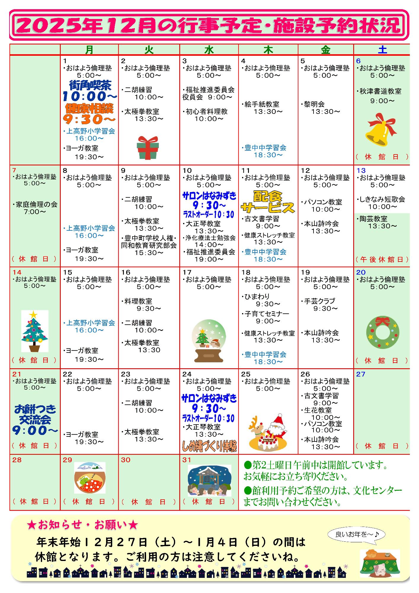 文化センターだより裏面