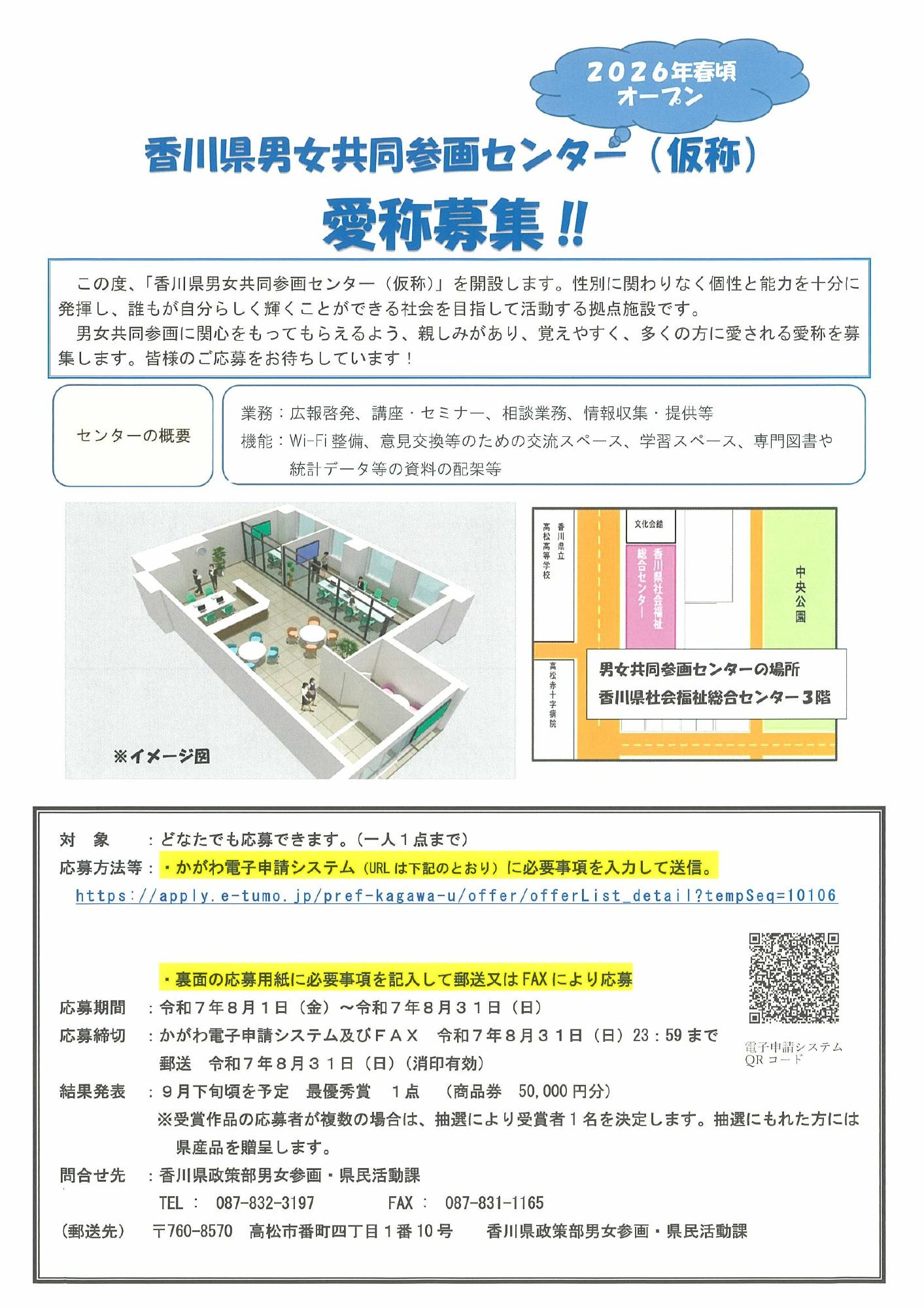 男女共同参画センター　愛称募集