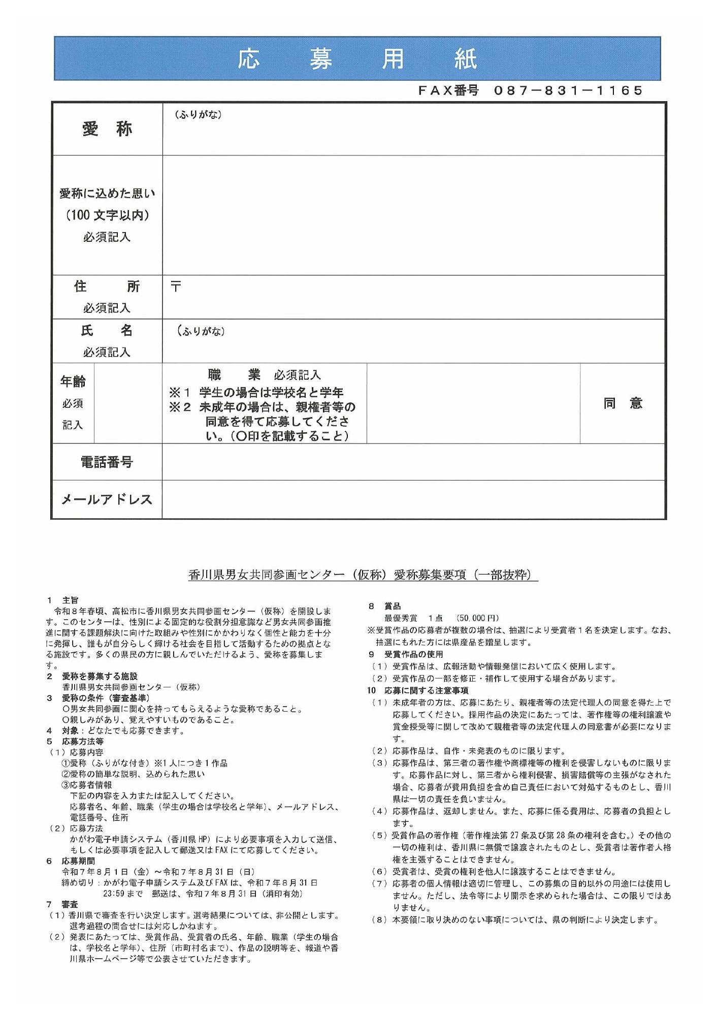 男女共同参画センター　愛称募集