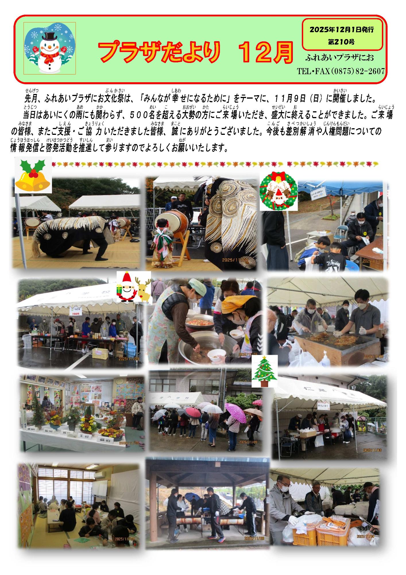 ふれあいプラザにお館だより表面