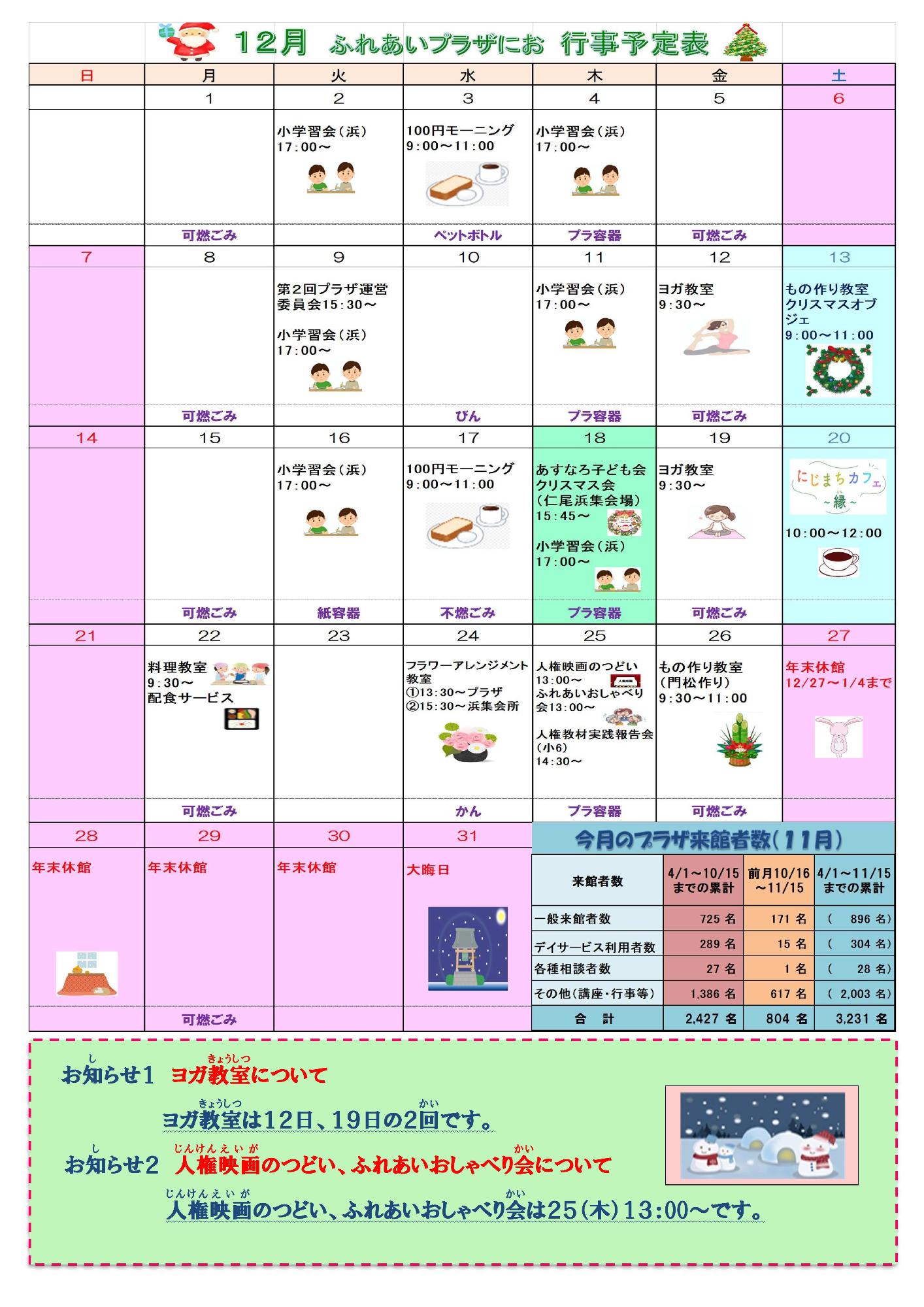 ふれあいプラザにお館だより裏面