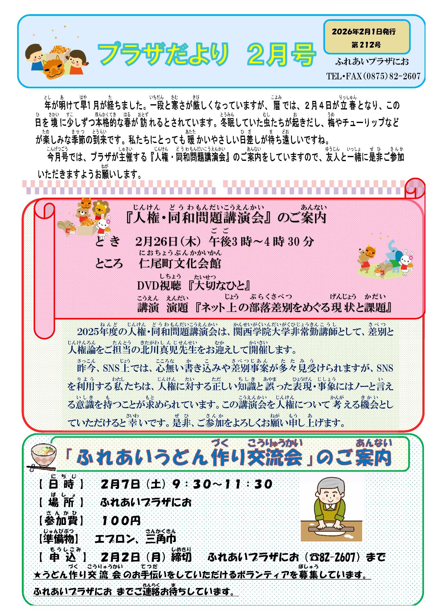 ふれあいプラザにお館だより表面