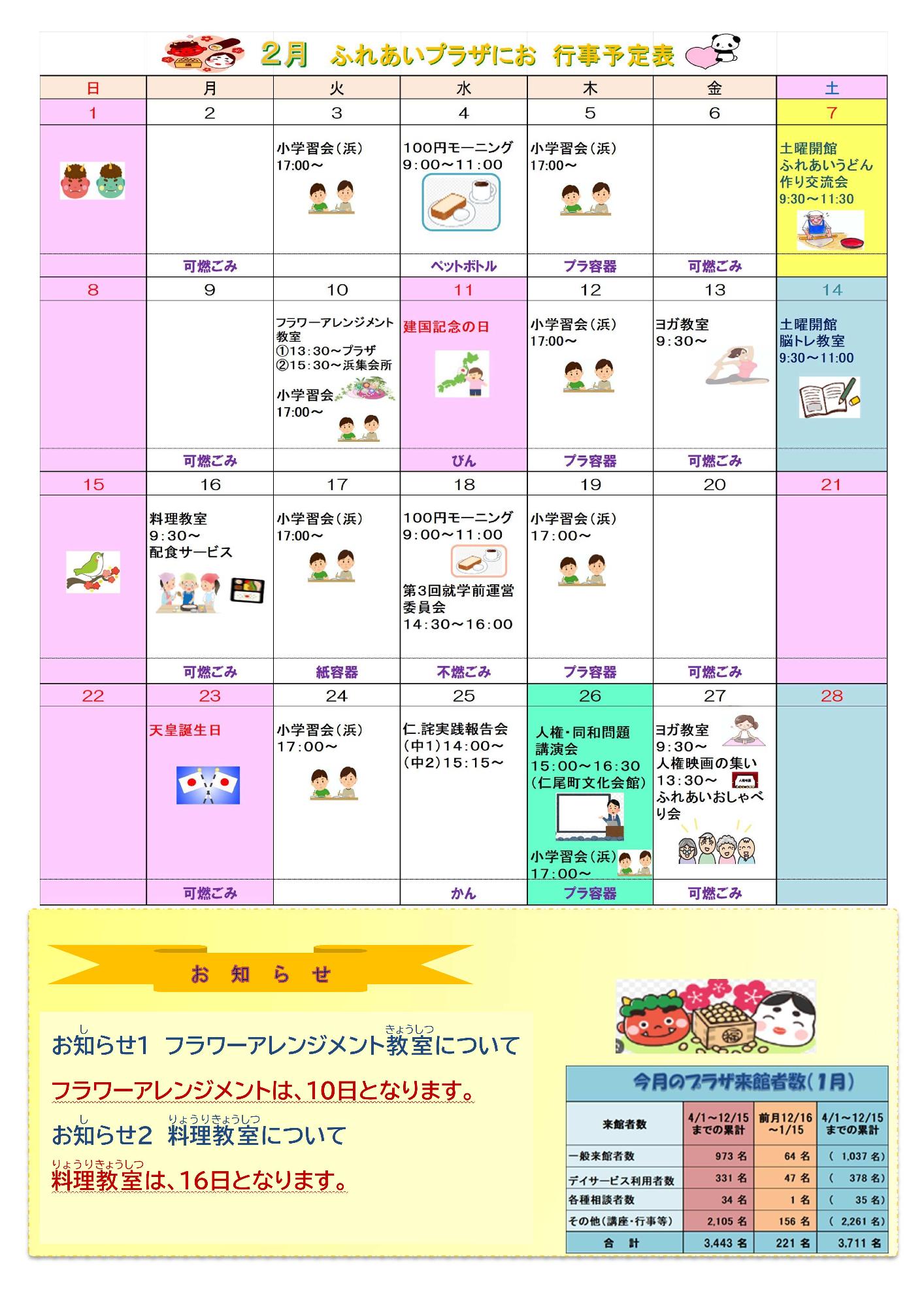 ふれあいプラザにお館だより裏面