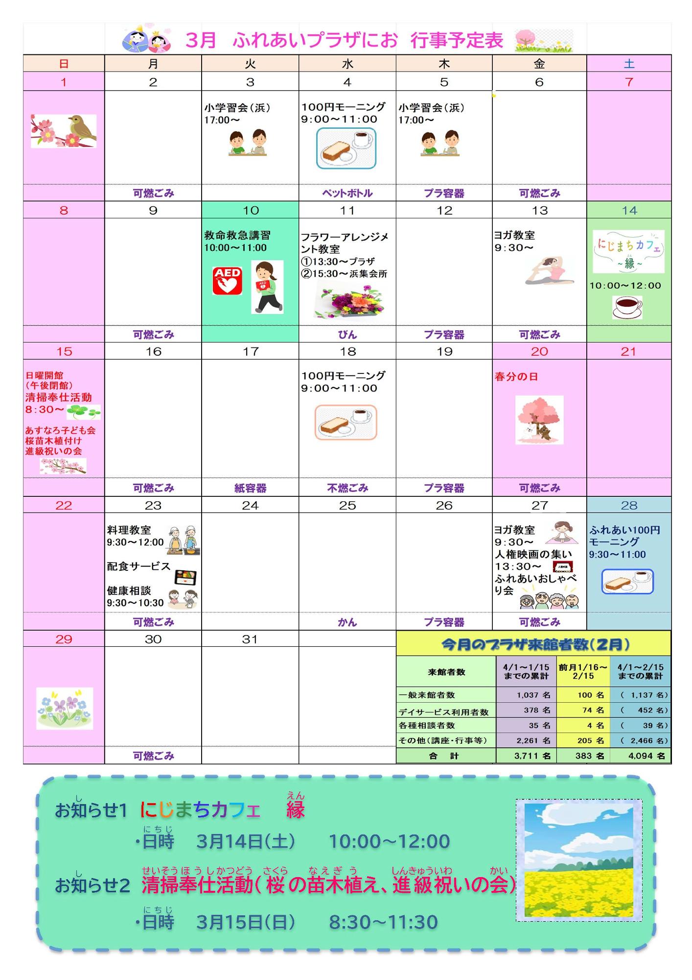 ふれあいプラザにお館だより裏面