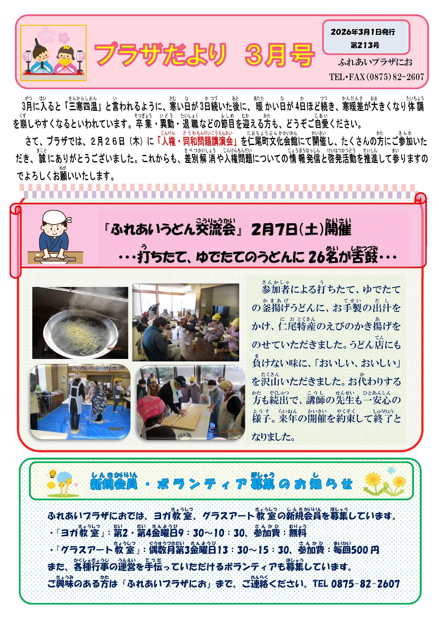 ふれあいプラザにお館だより表面