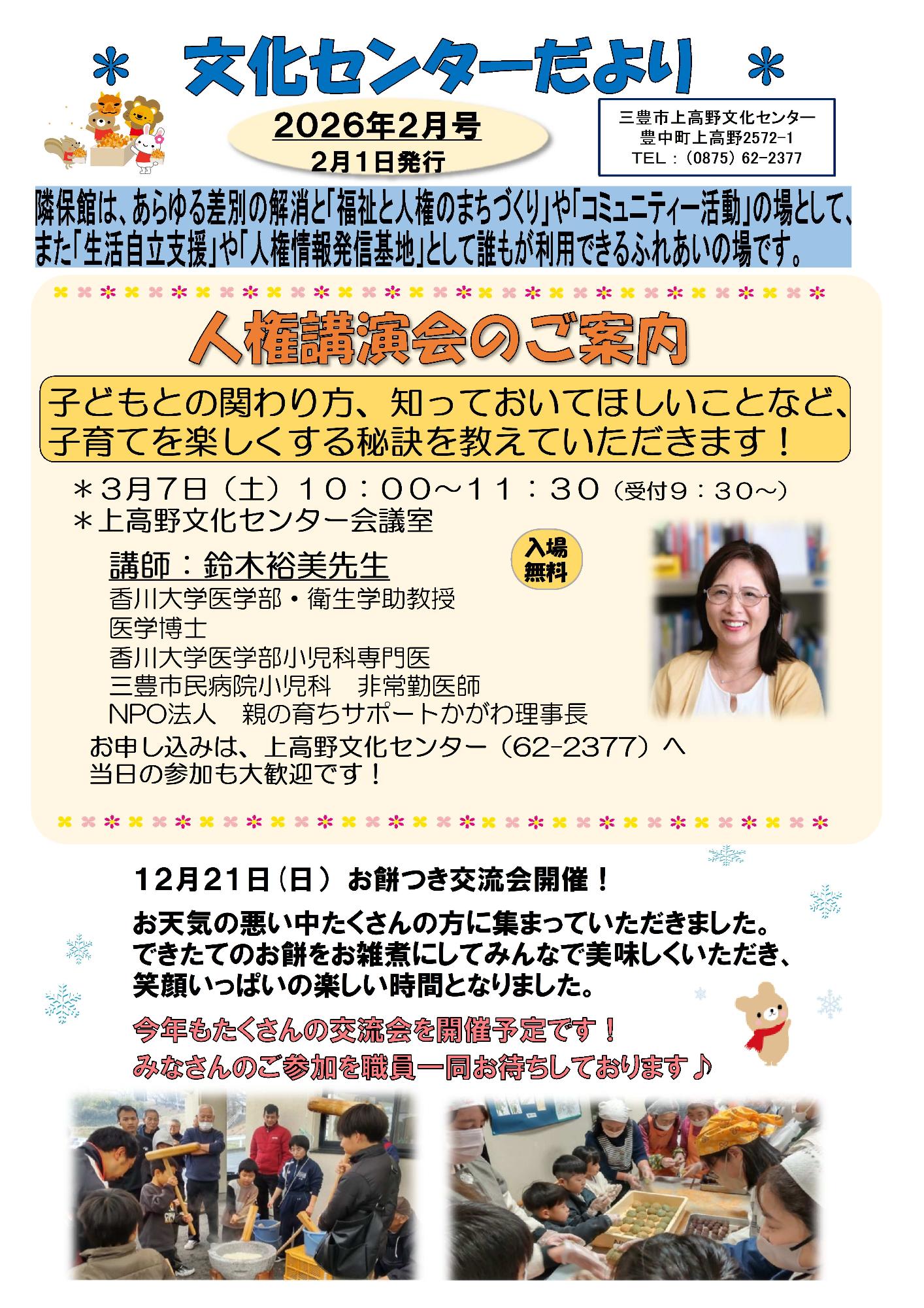 文化センターだより表面