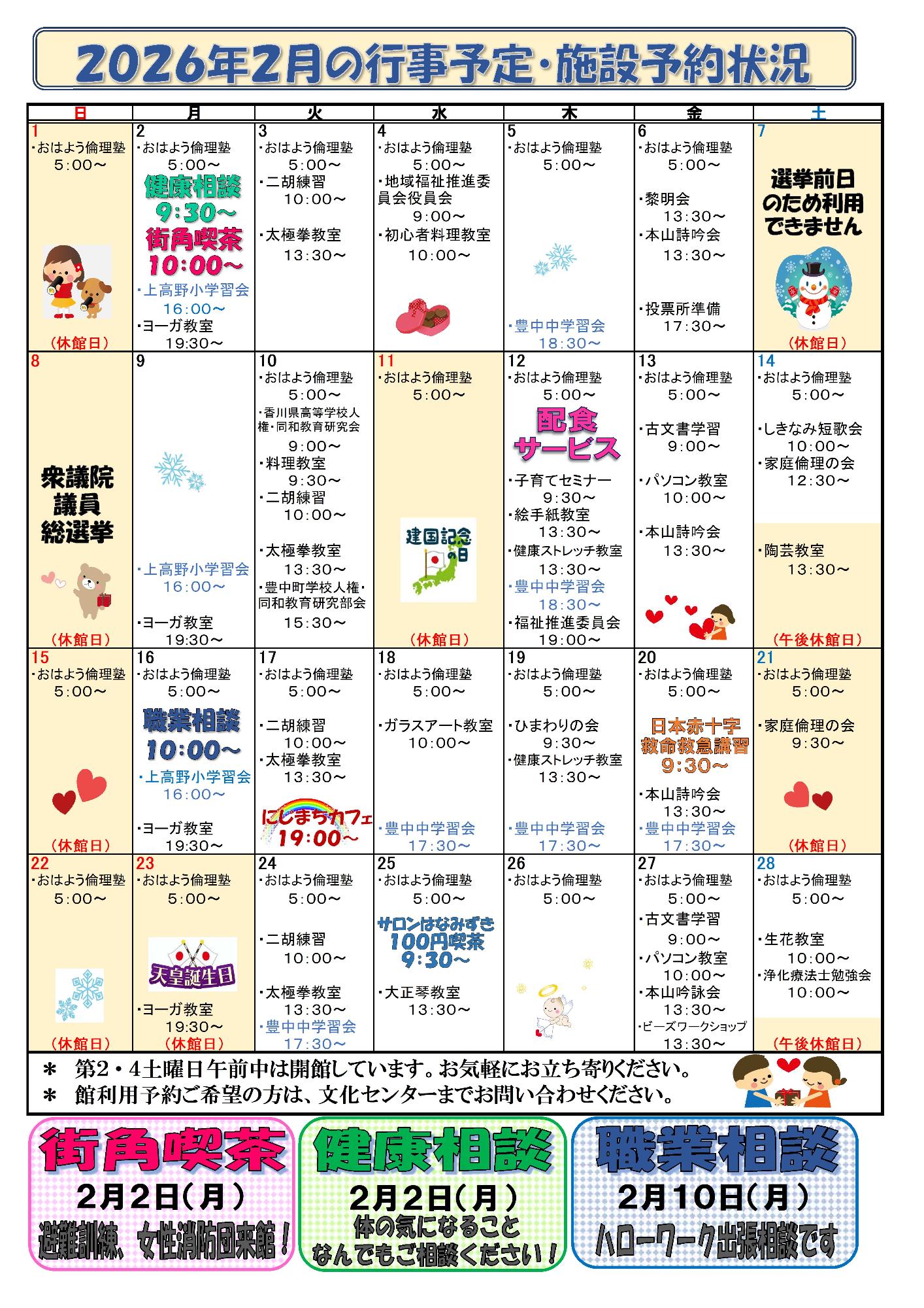 文化センターだより裏面