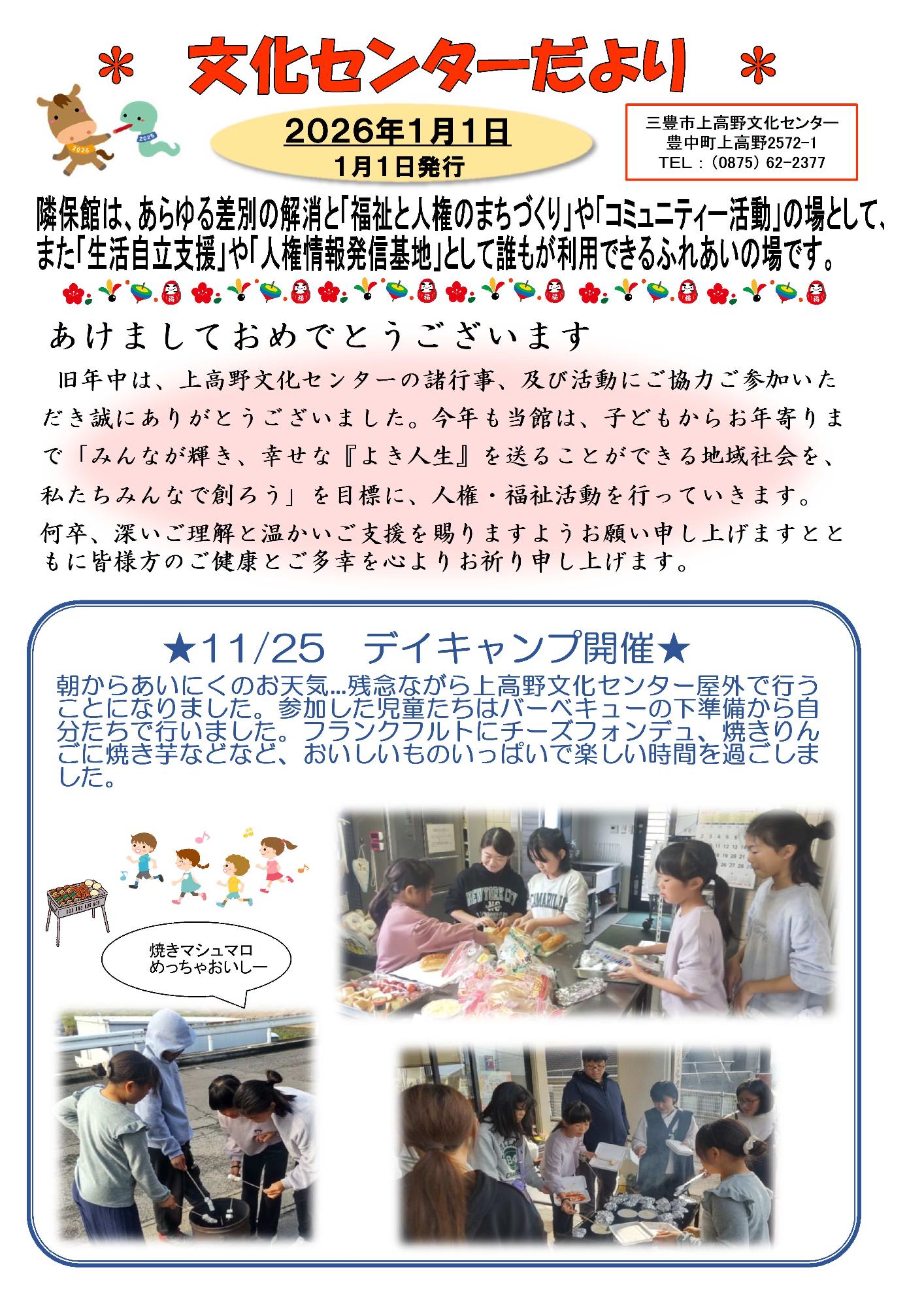 文化センターだより表面