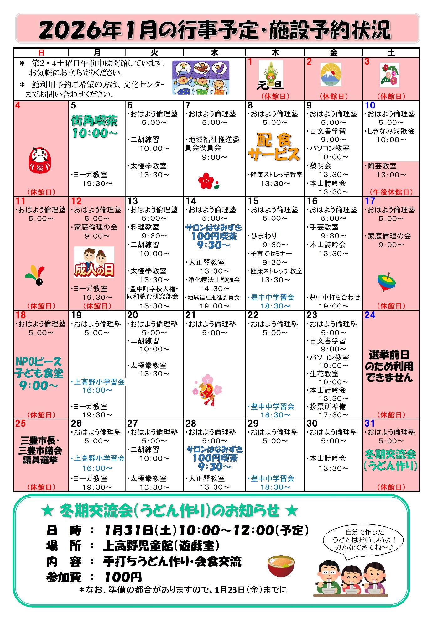 文化センターだより裏面