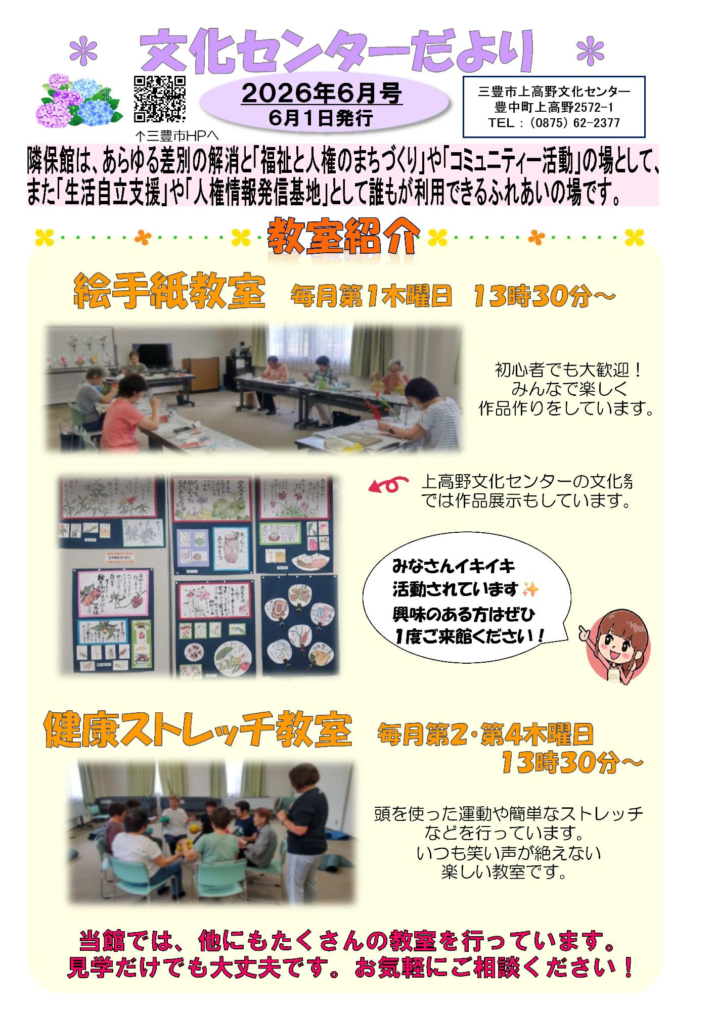 文化センターだより表面