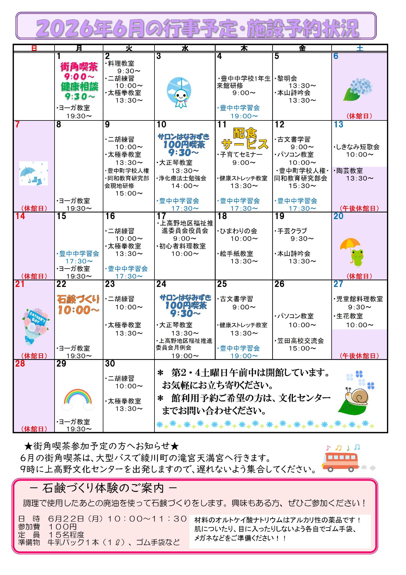 文化センターだより裏面