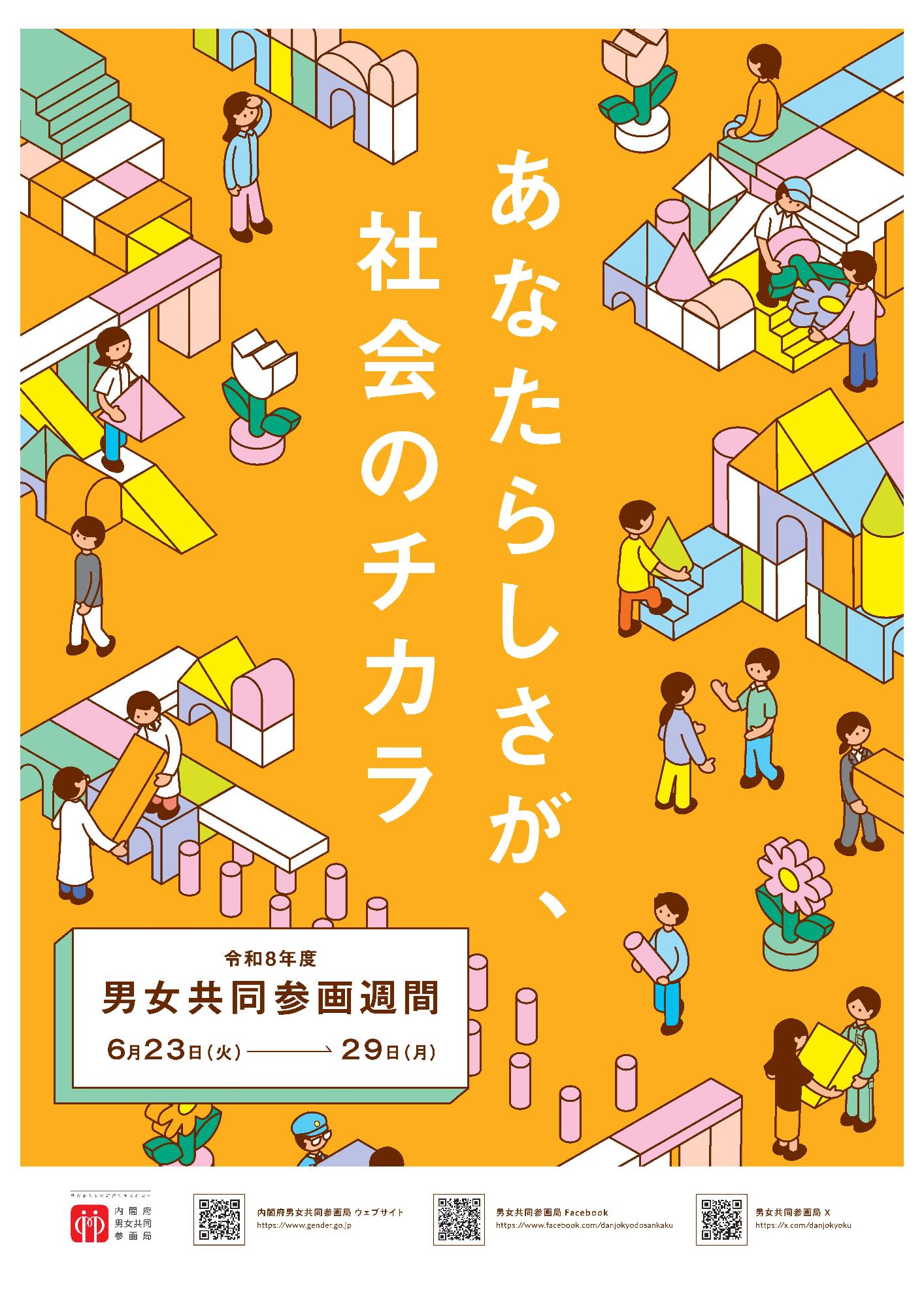 令和8年度ポスター