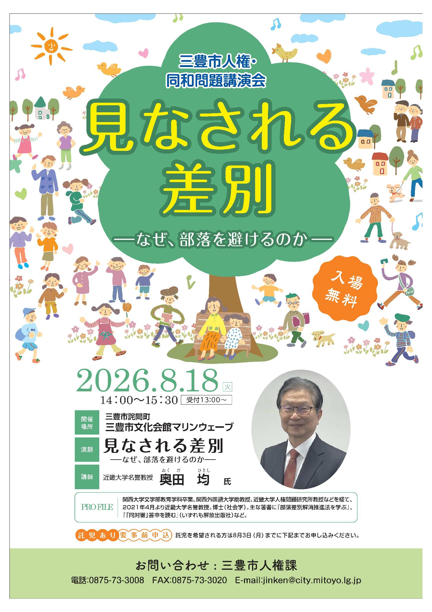 人権同和問題講演会