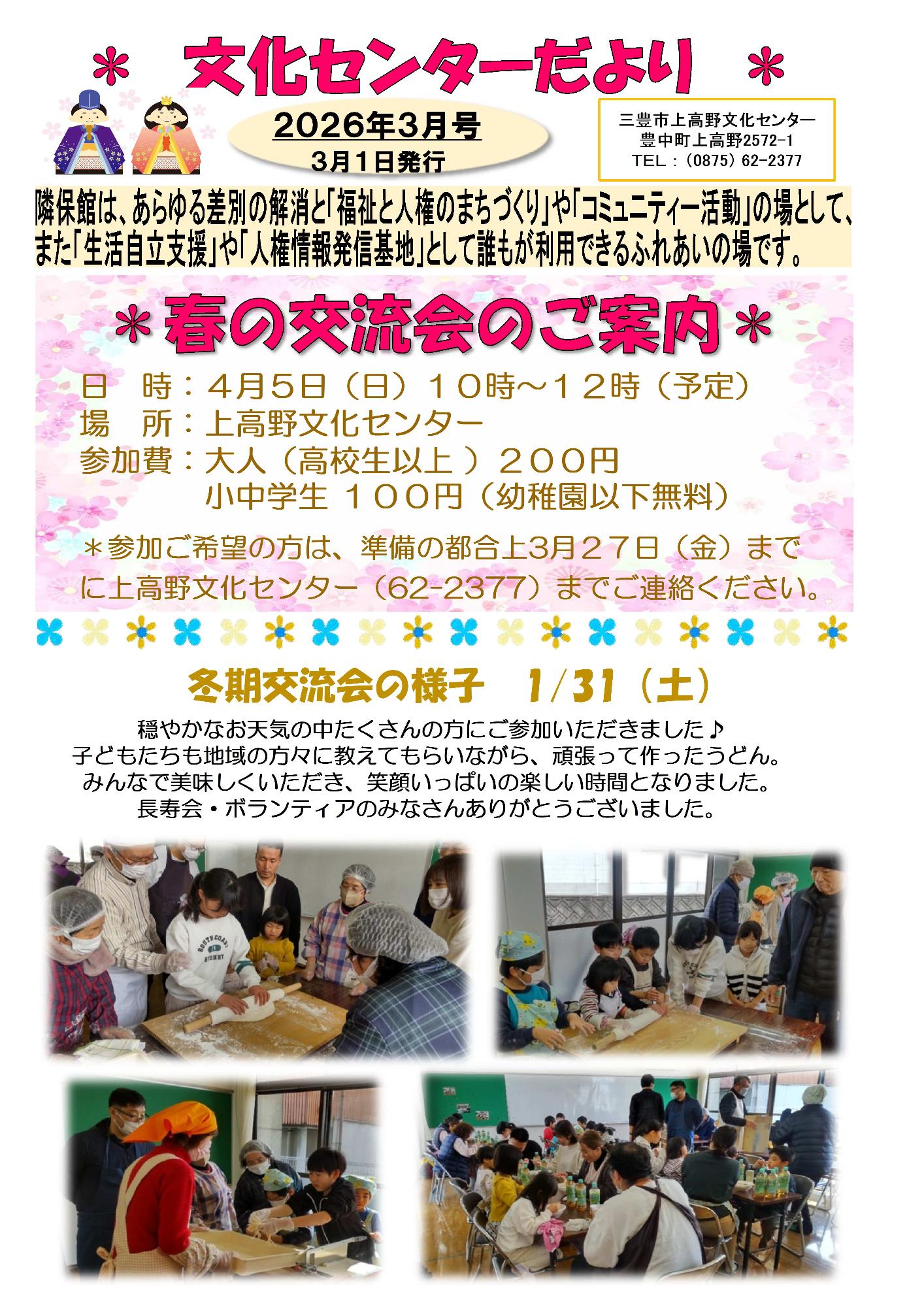 文化センターだより表面