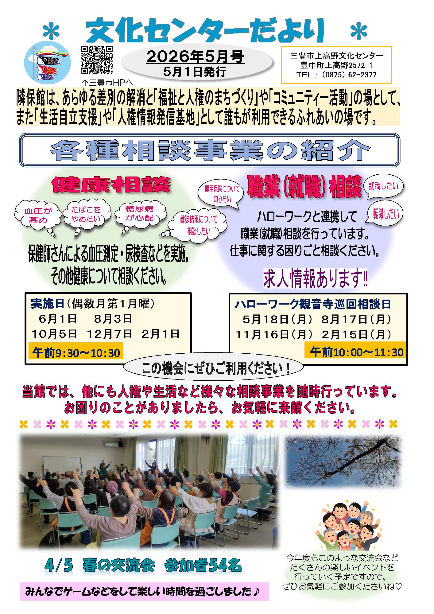 文化センターだより表面