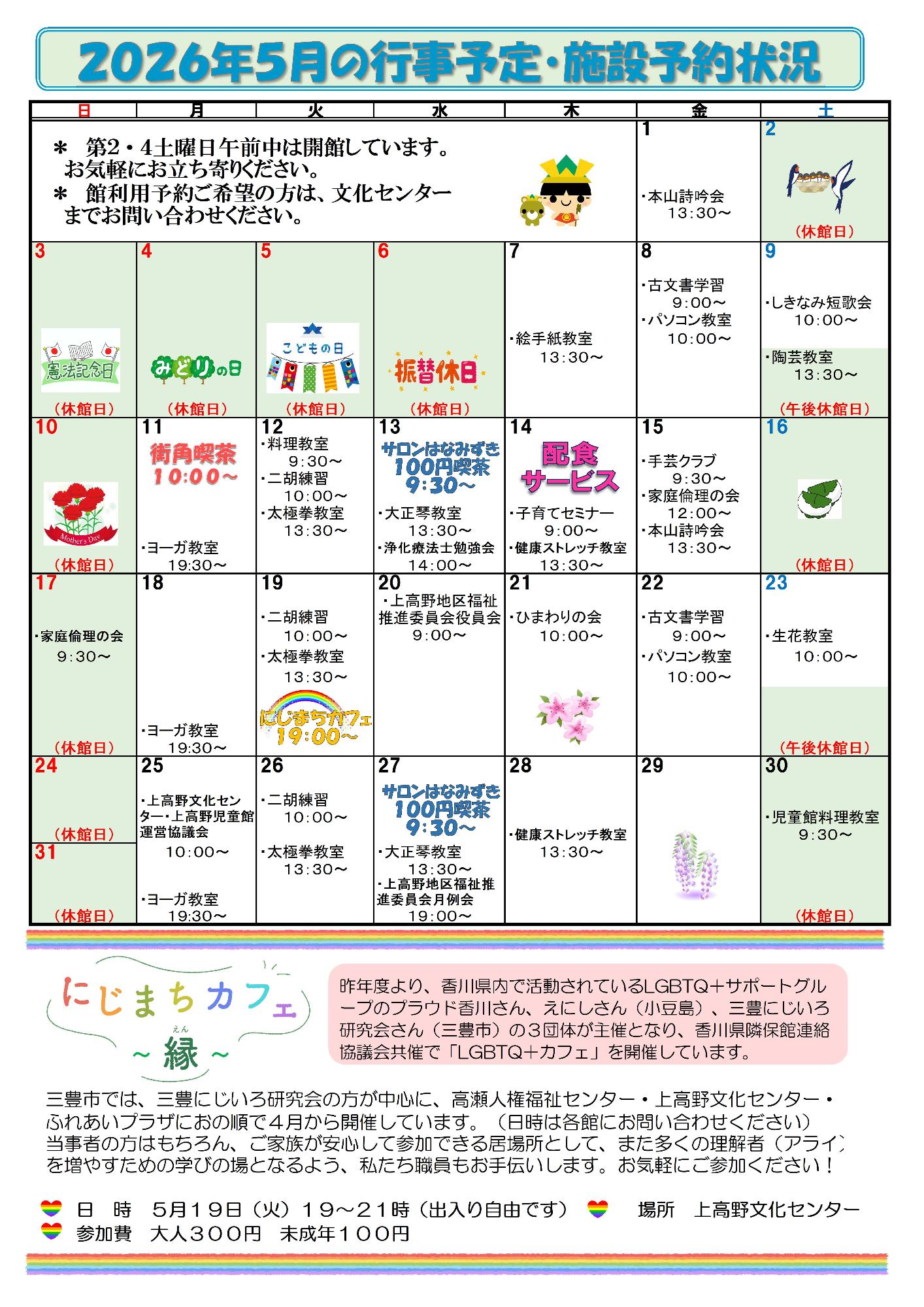 文化センターだより裏面