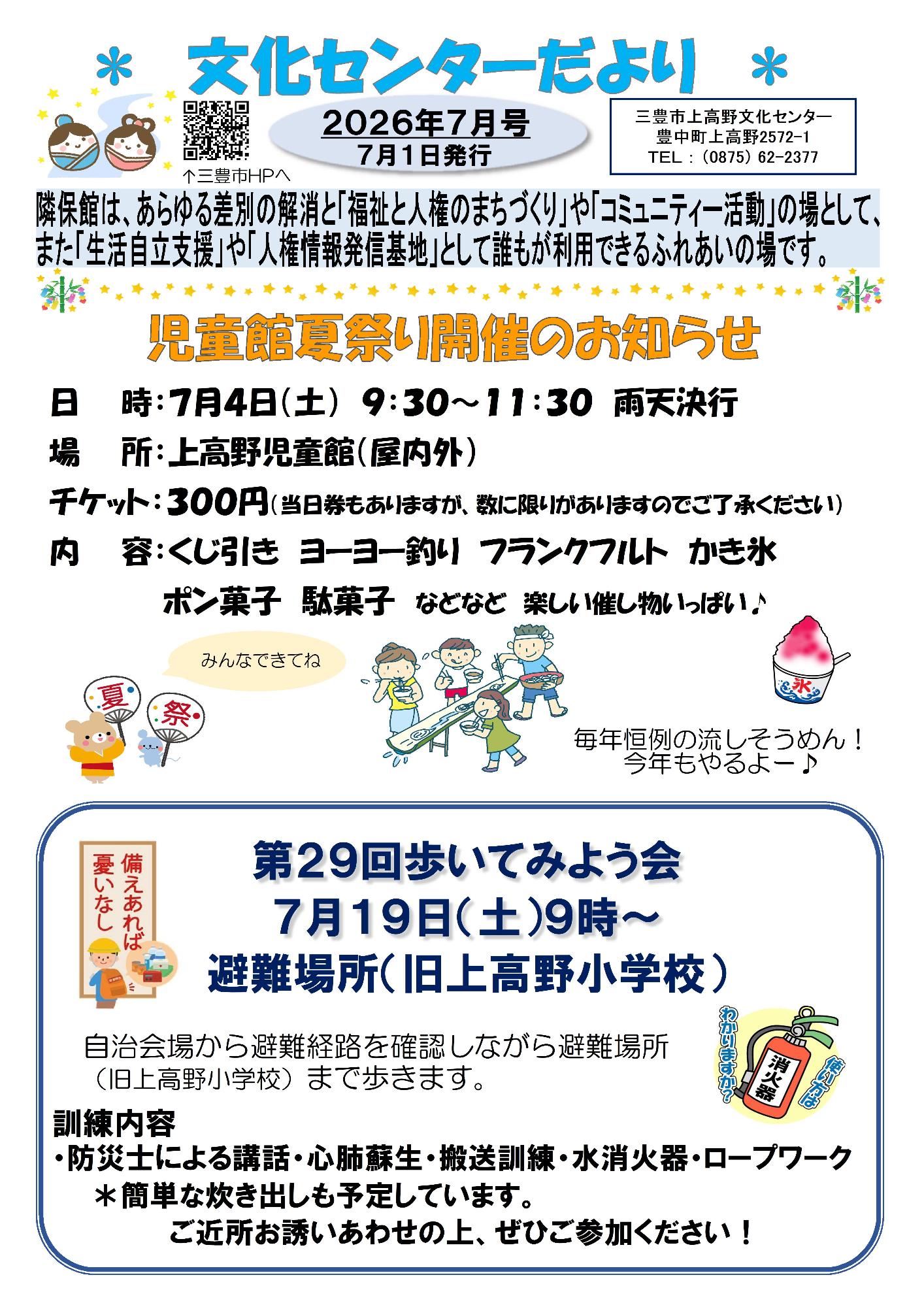 文化センターだより表面