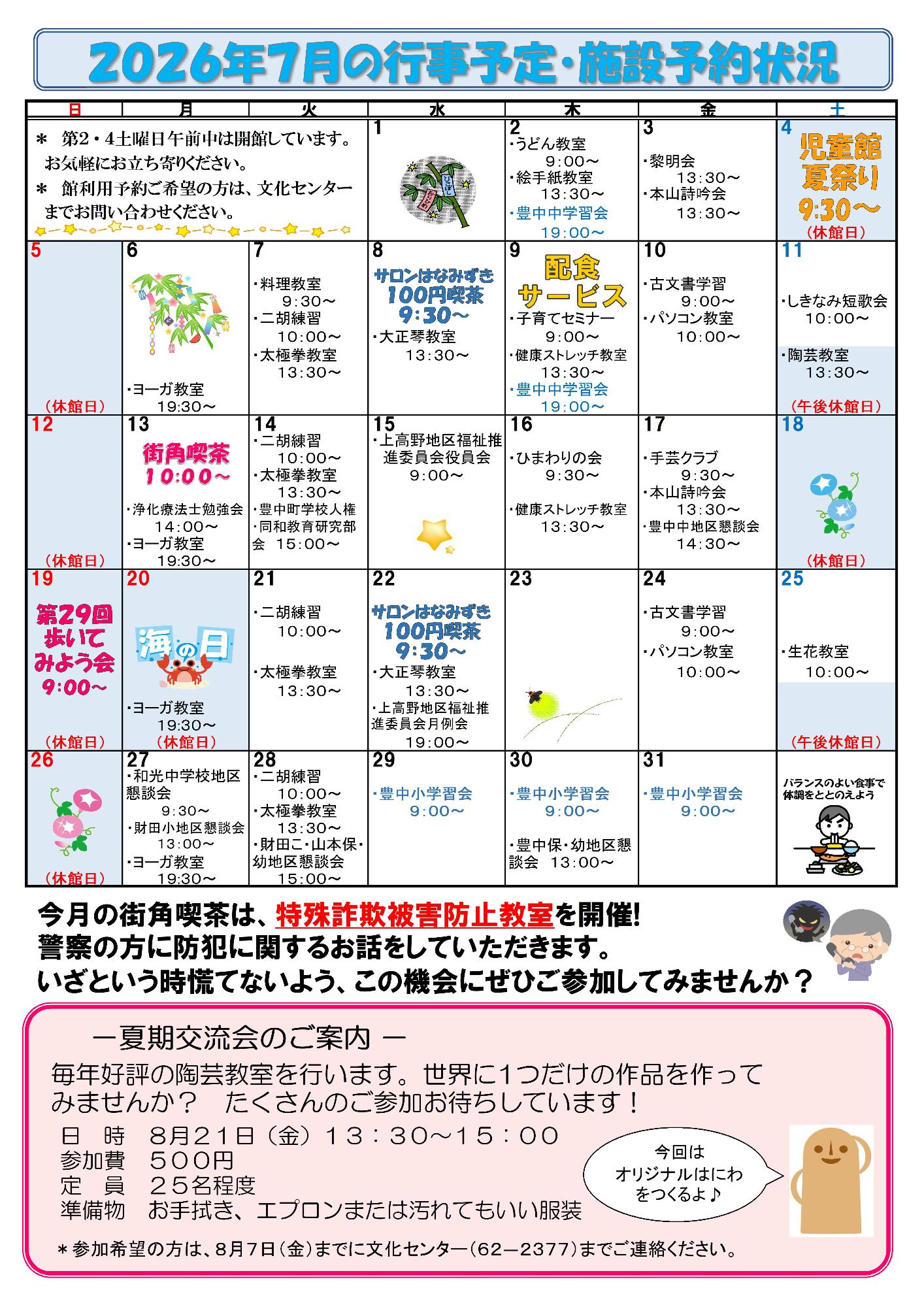 文化センターだより裏面