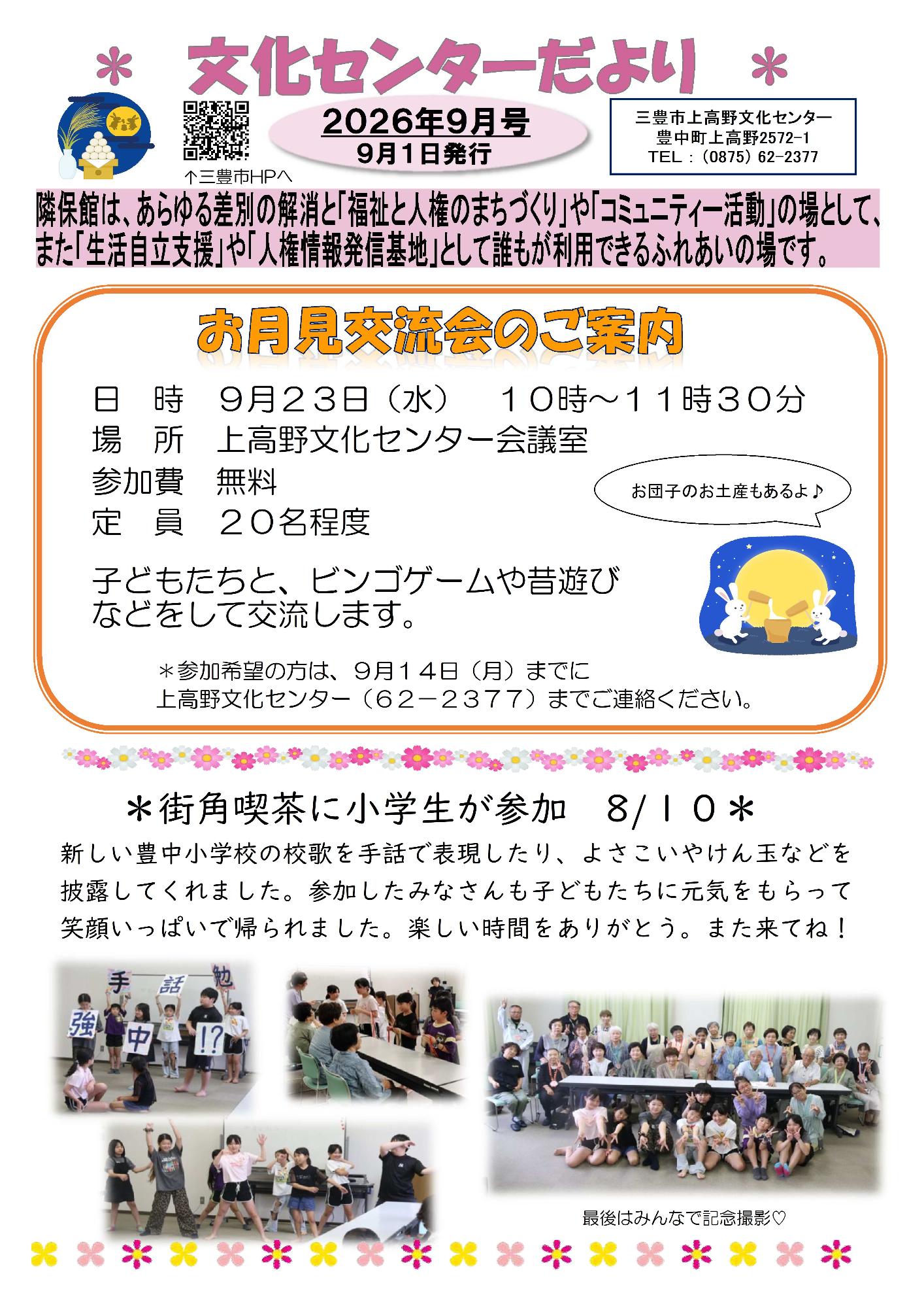 文化センターだより表面