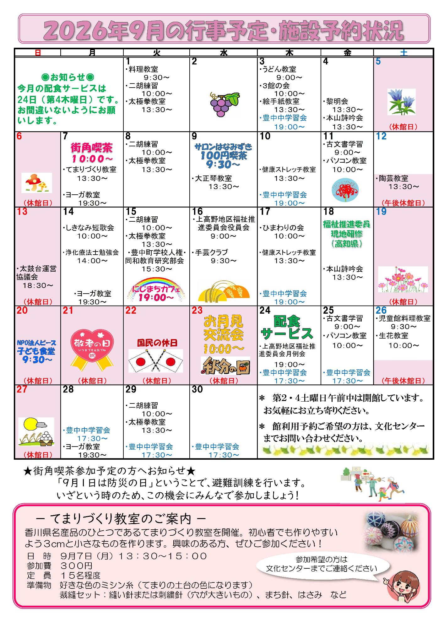 文化センターだより裏面