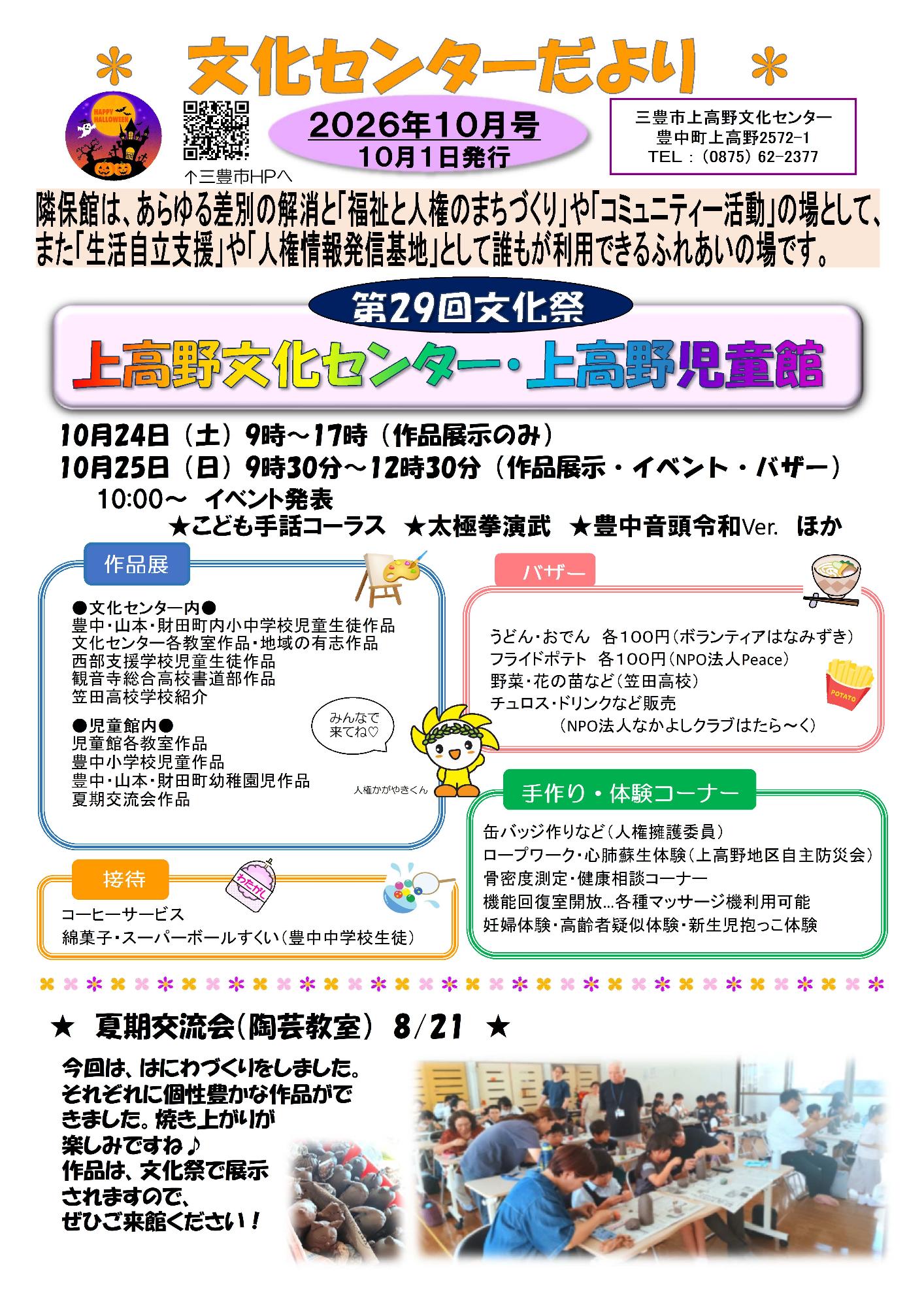 文化センターだより表面