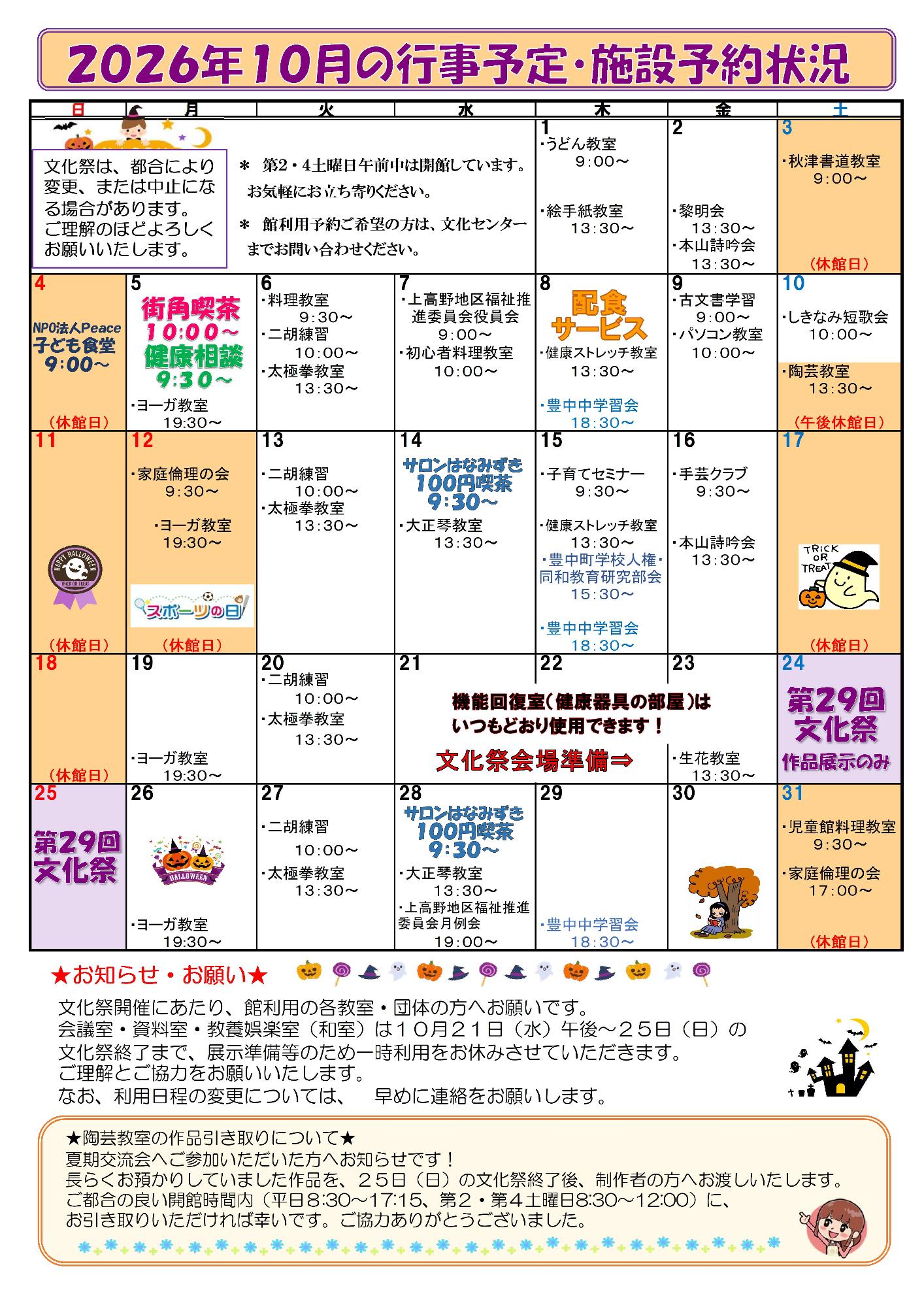 文化センターだより裏面
