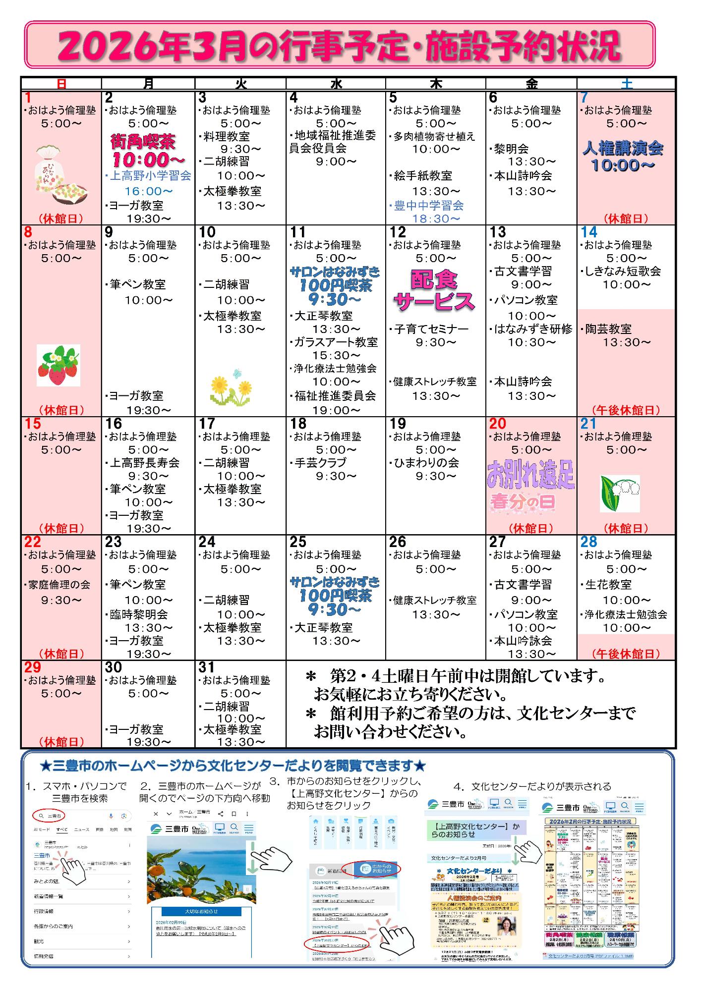 文化センターだより裏面