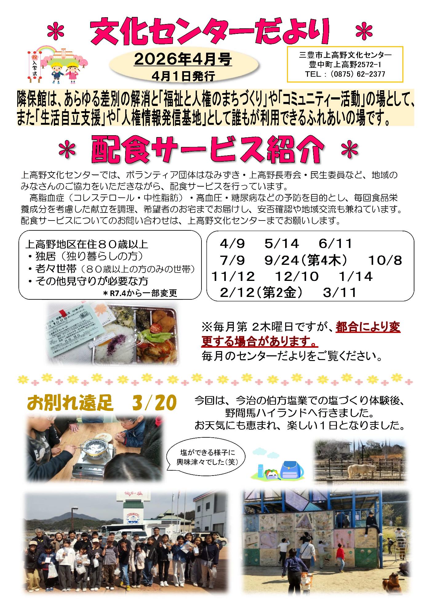 文化センターだより表面