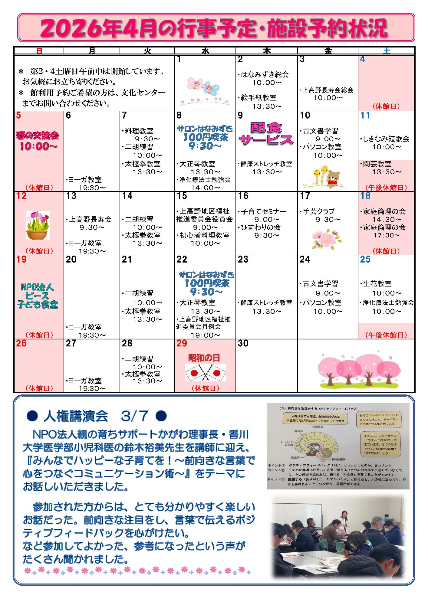 文化センターだより裏面