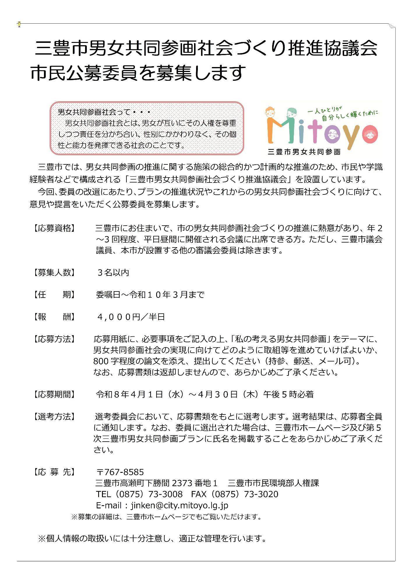 市民公募委員募集チラシ