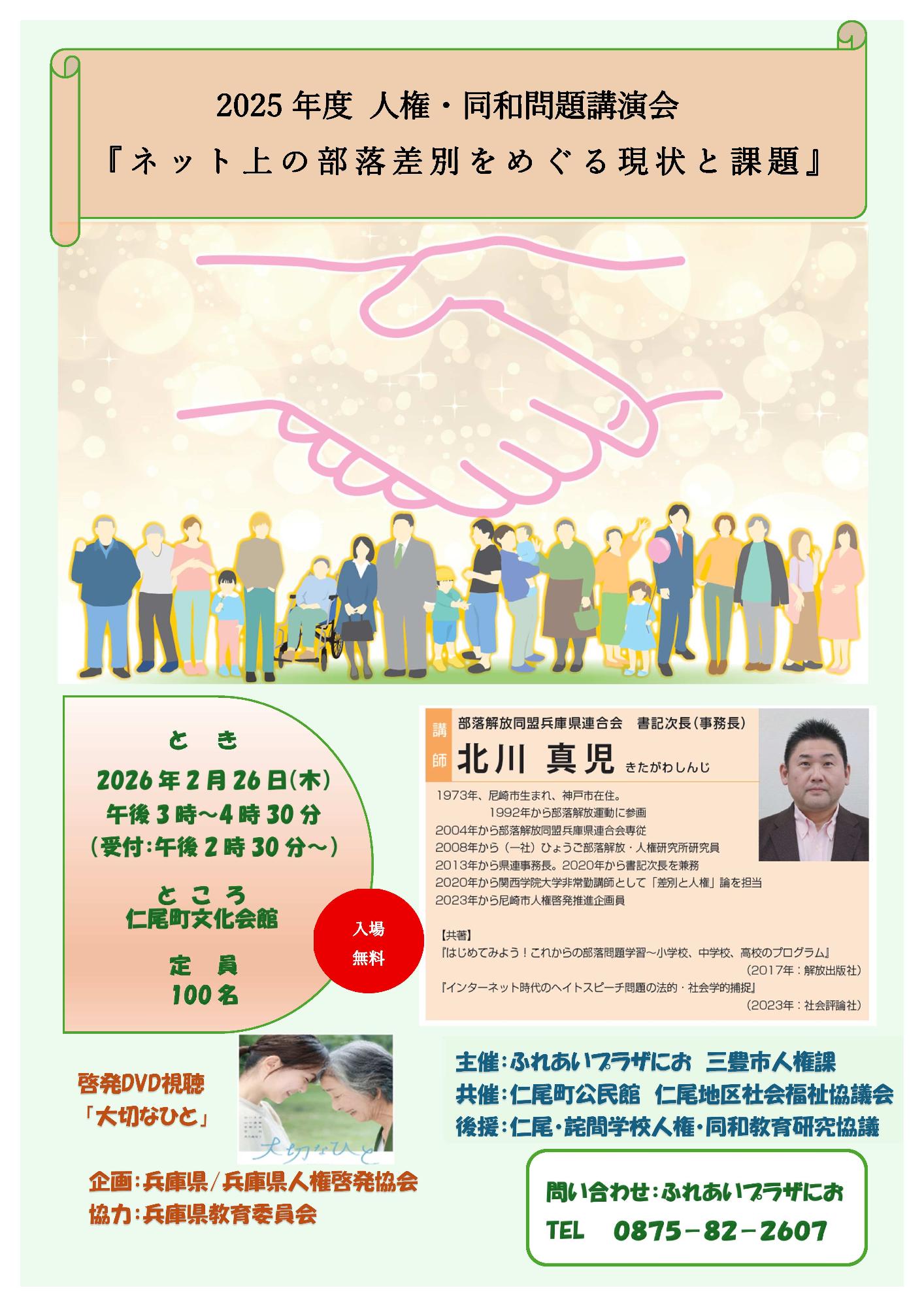 2025年度 人権・同和問題講演会（ちらし）