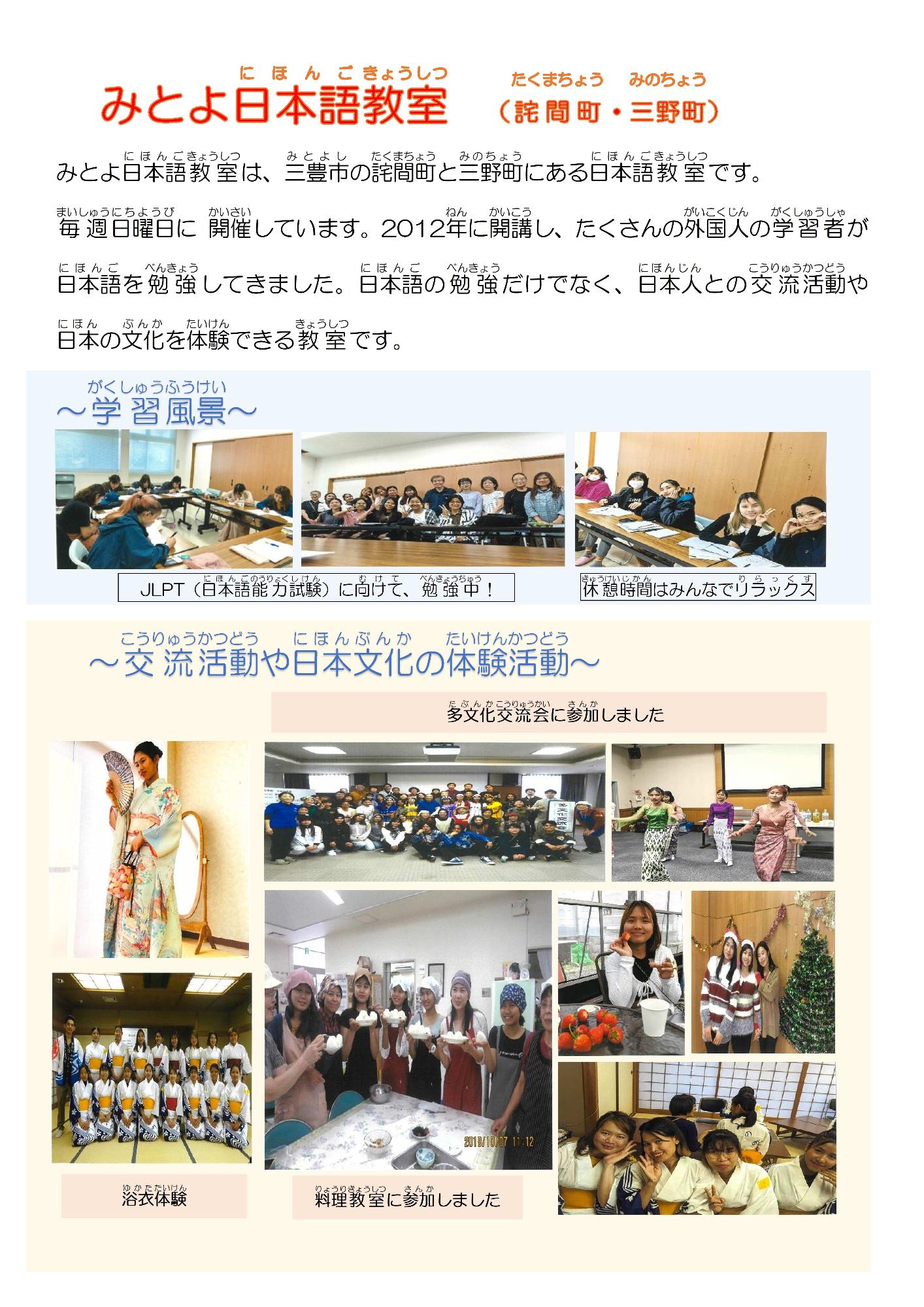 みとよ日本語教室チラシ裏