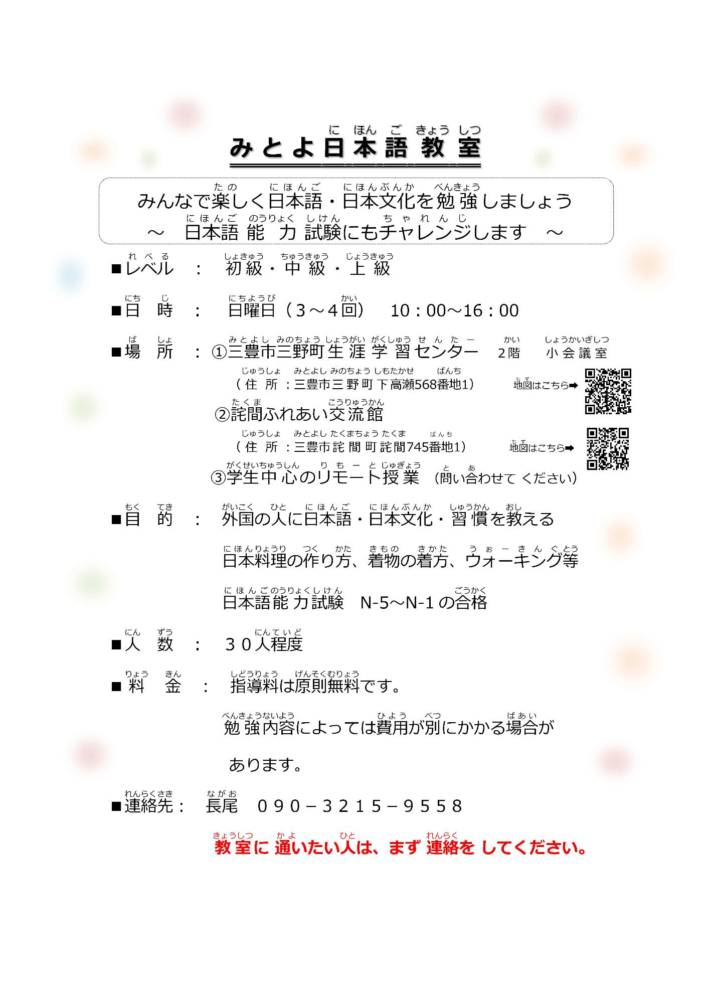 みとよ日本語教室チラシ表