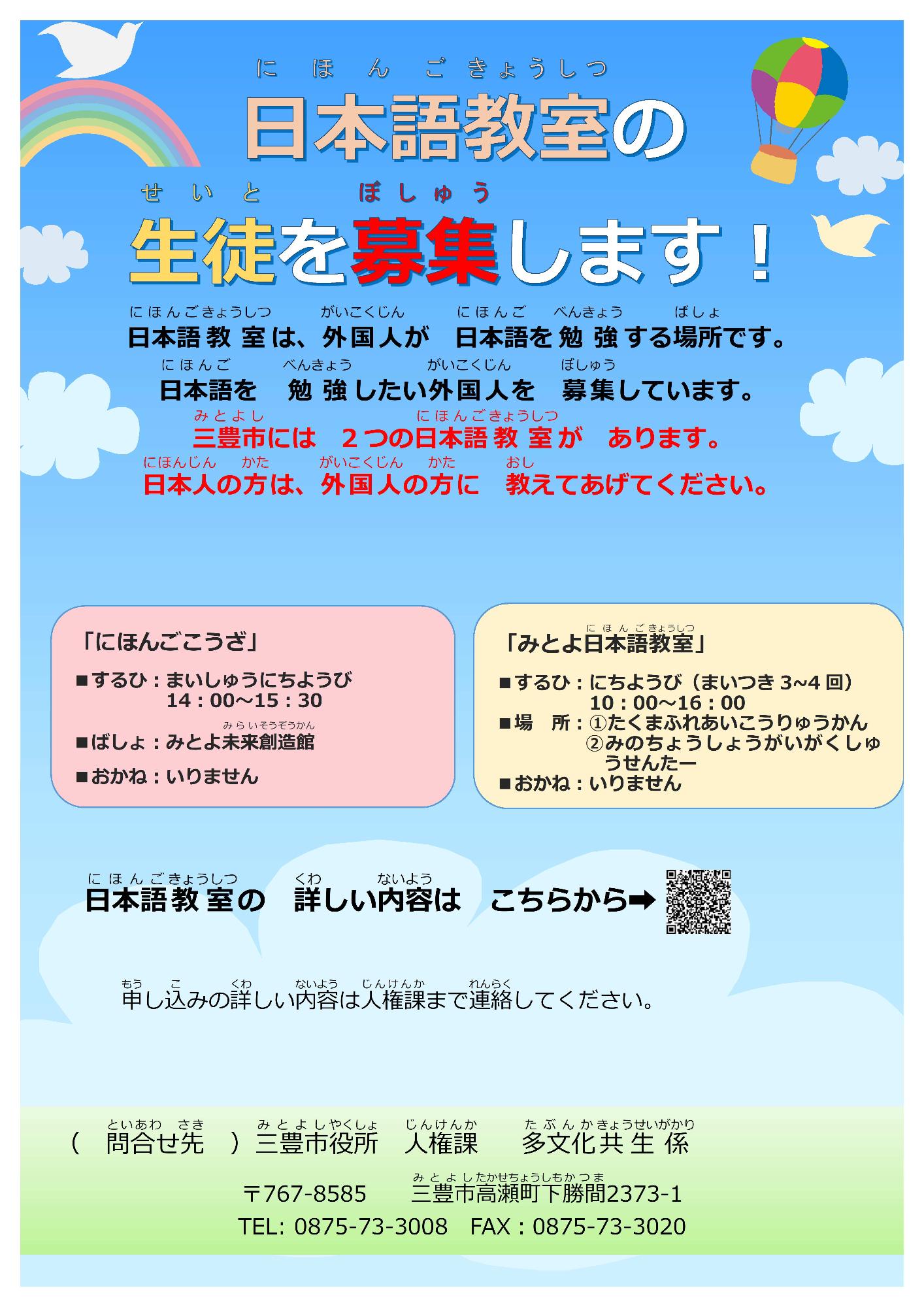 日本語教室生徒募集