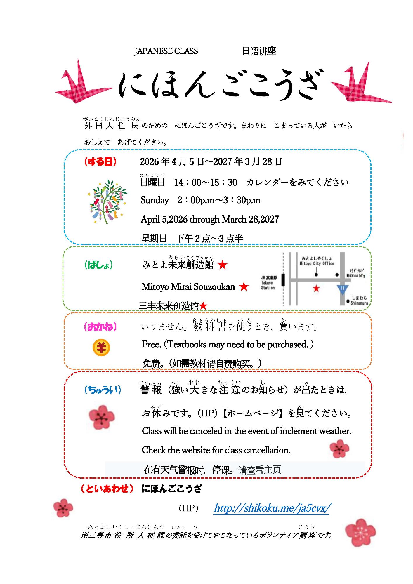 にほんごこうざチラシ表