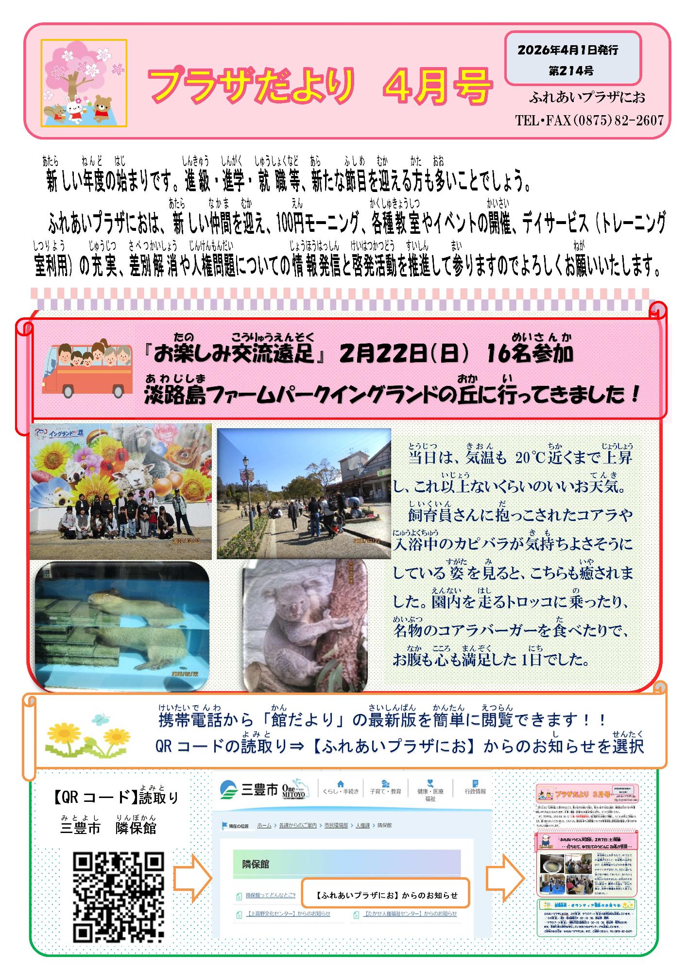 ふれあいプラザにお館だより表面