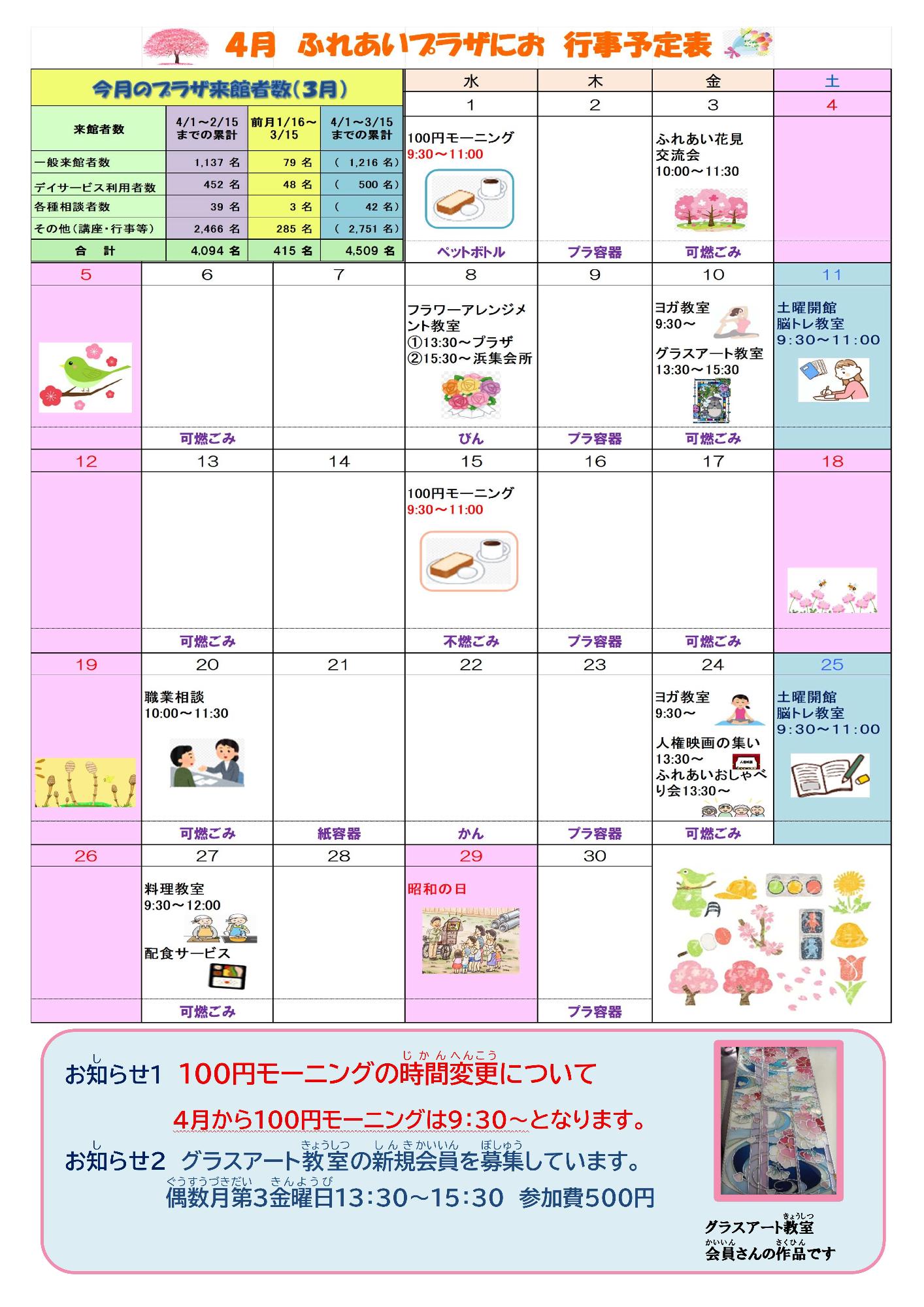 ふれあいプラザにお館だより裏面