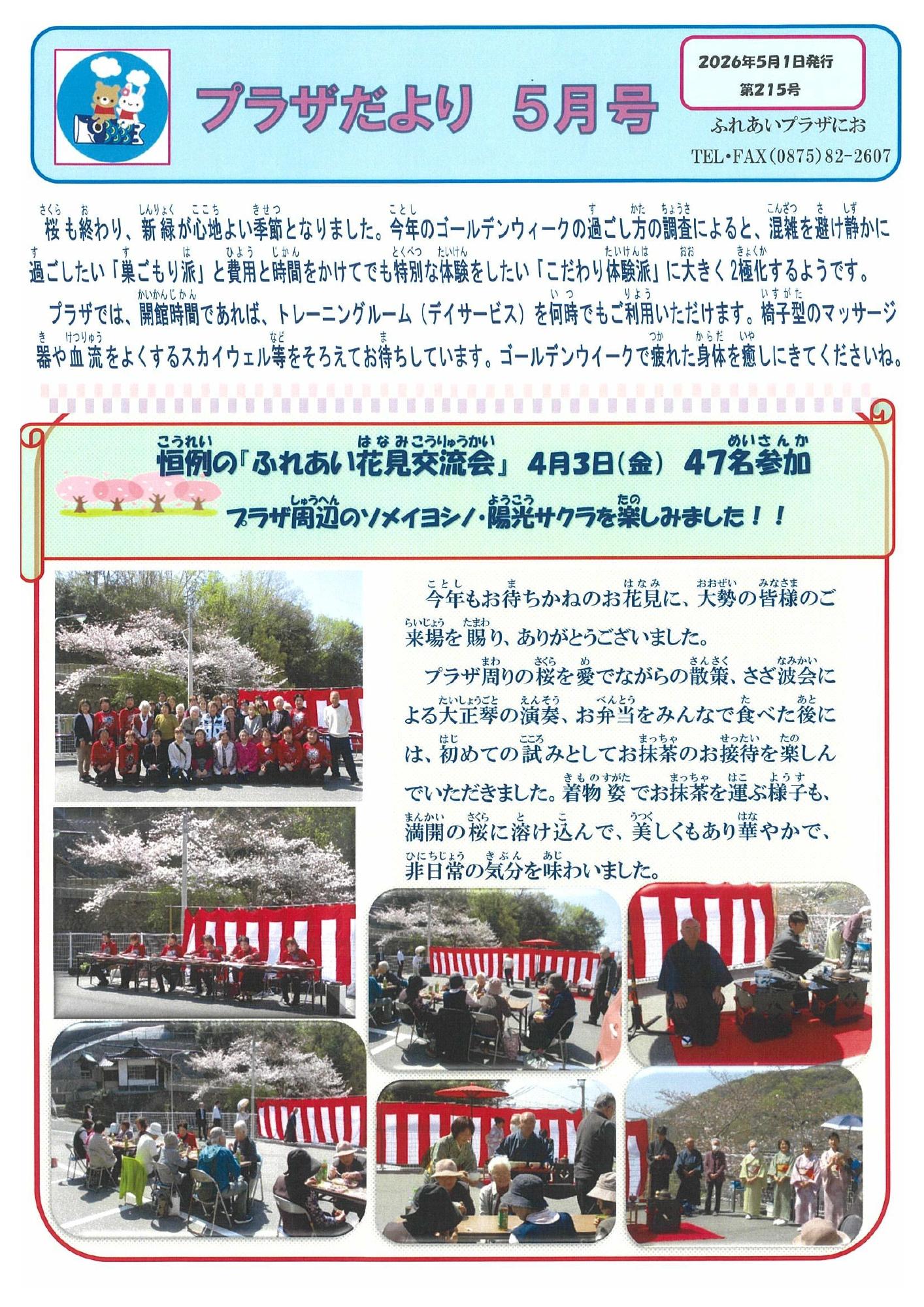 ふれあいプラザにお館だより表面