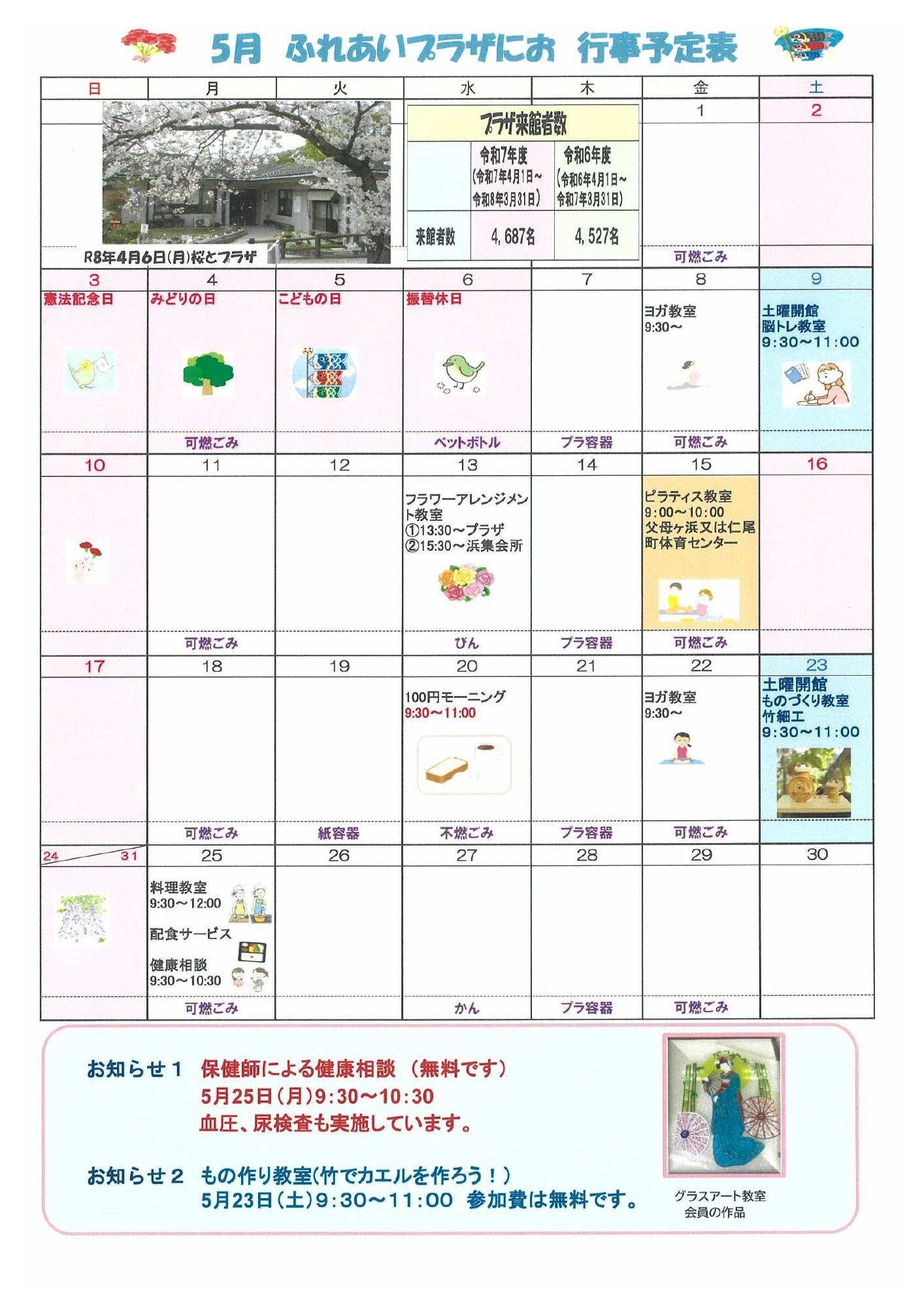 ふれあいプラザにお館だより裏面