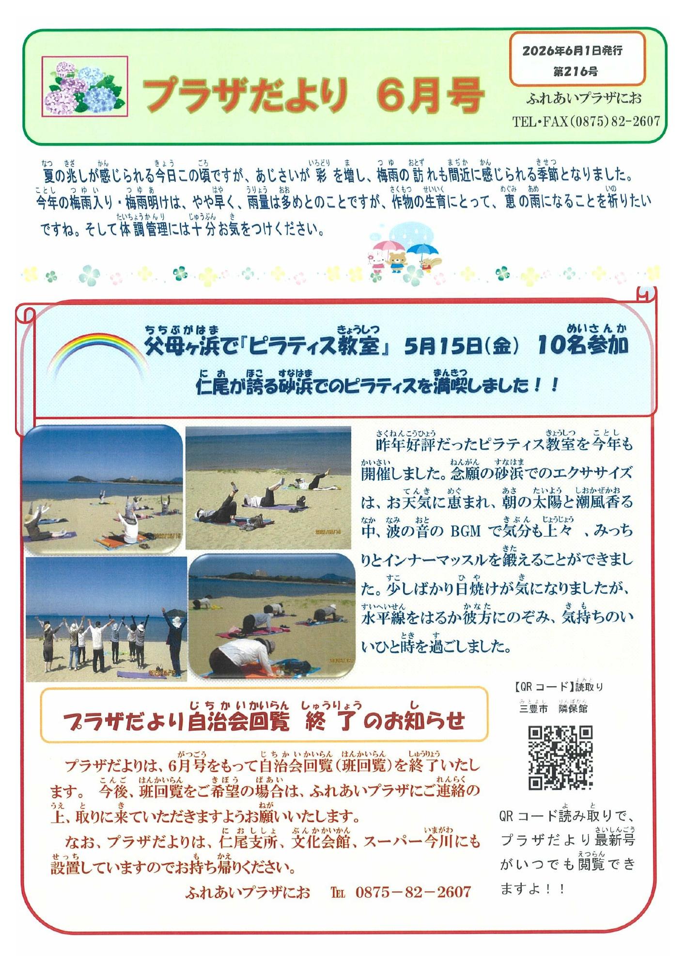 ふれあいプラザにお館だより表面