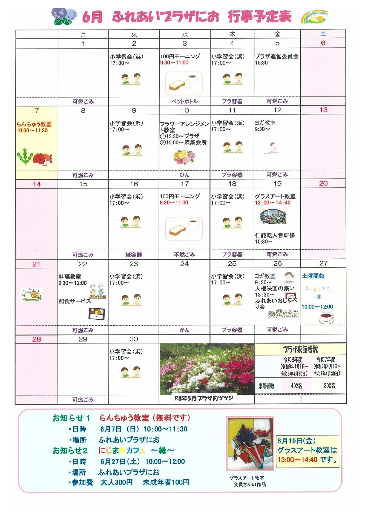 ふれあいプラザにお館だより裏面