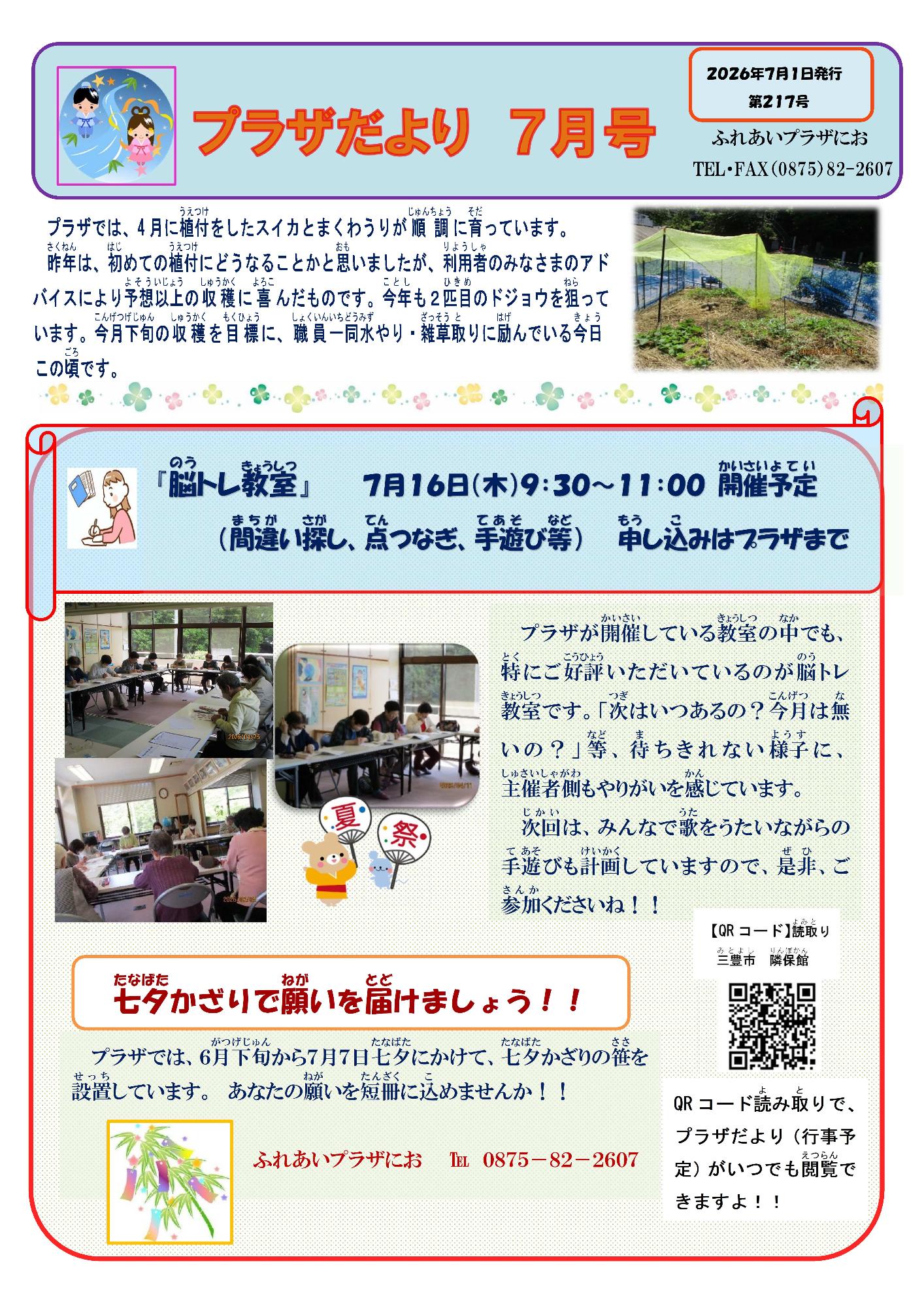 ふれあいプラザにお館だより表面