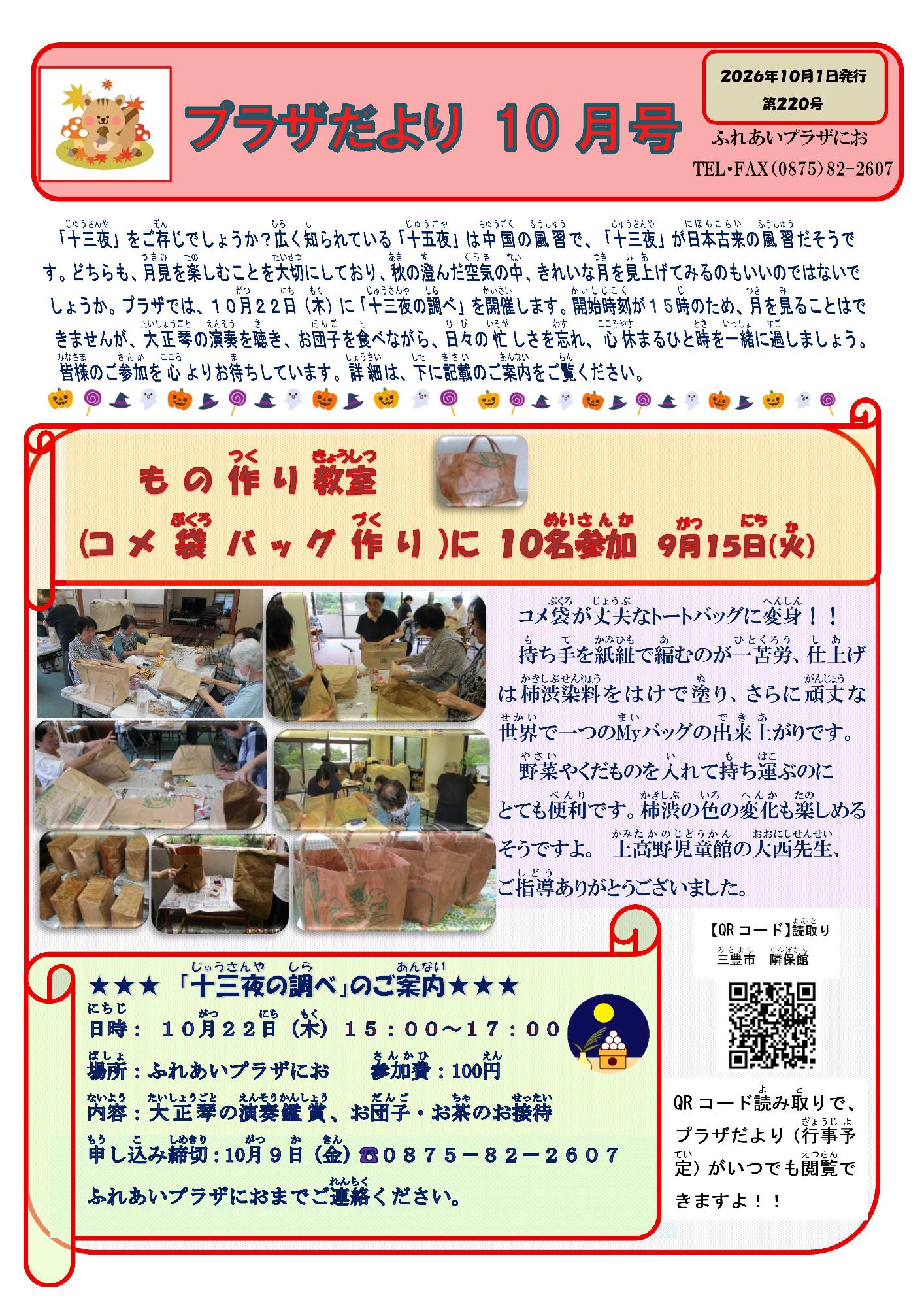 ふれあいプラザにお館だより表面
