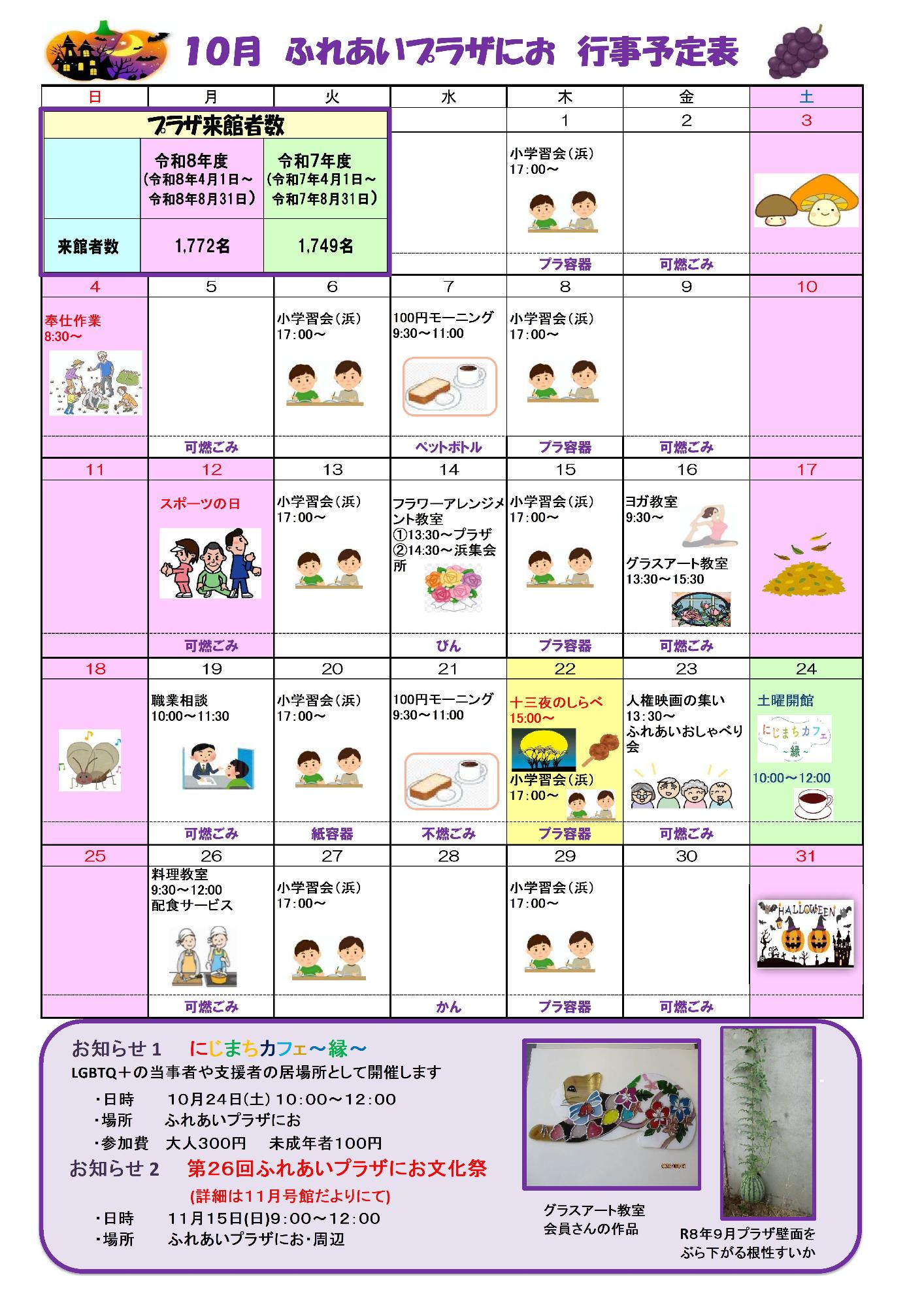 ふれあいプラザにお館だより裏面