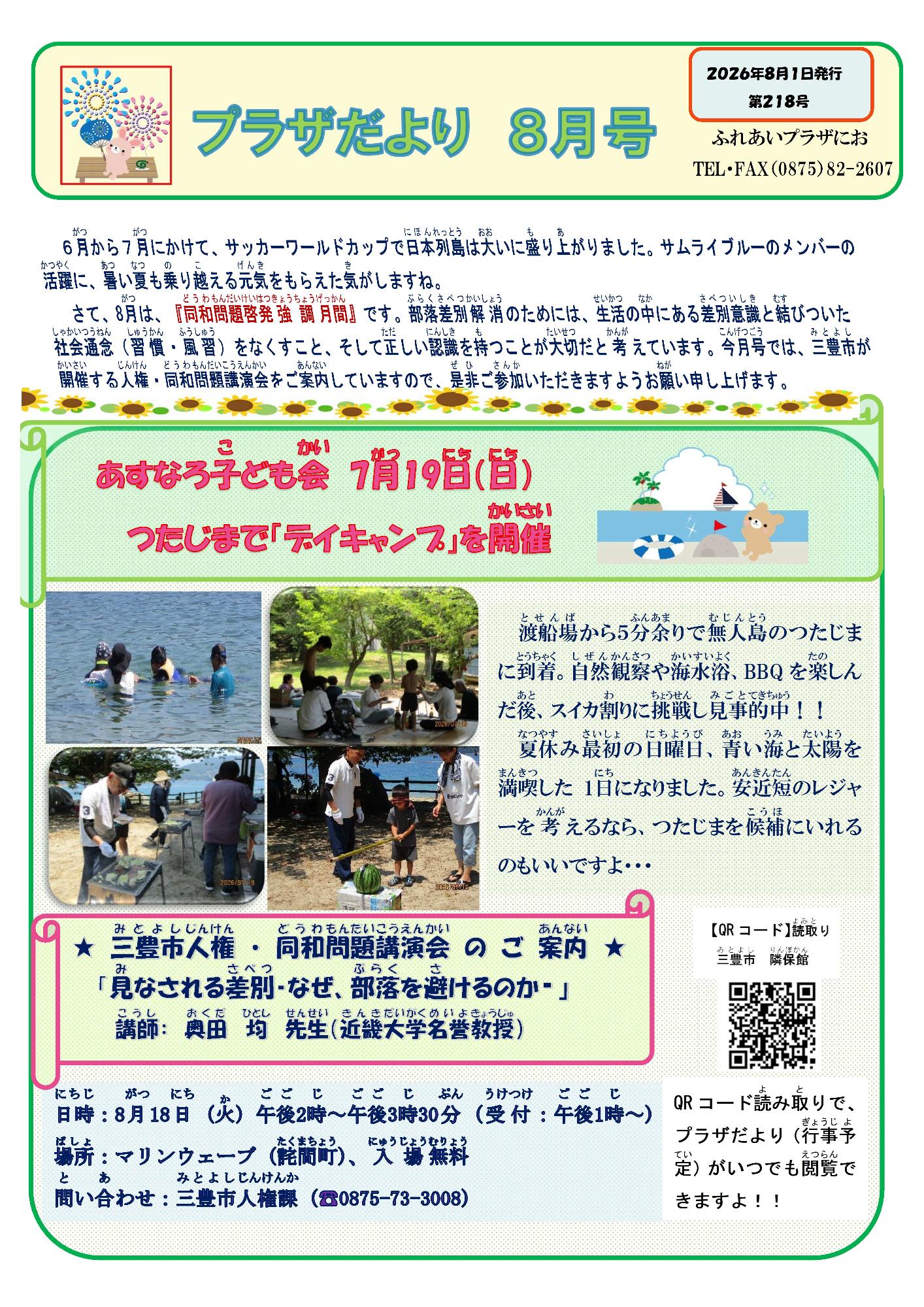 ふれあいプラザにお館だより表面