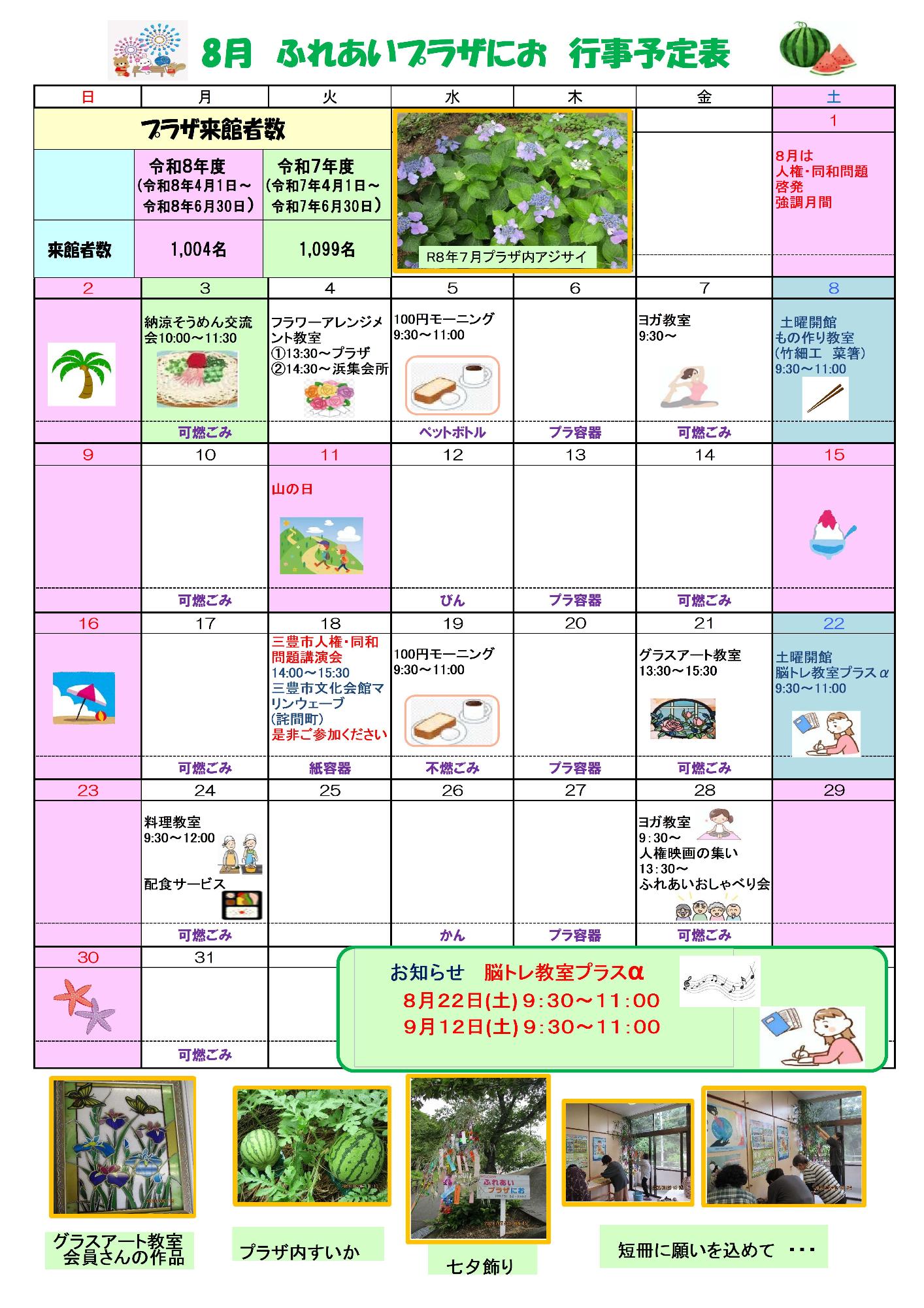 ふれあいプラザにお館だより裏面